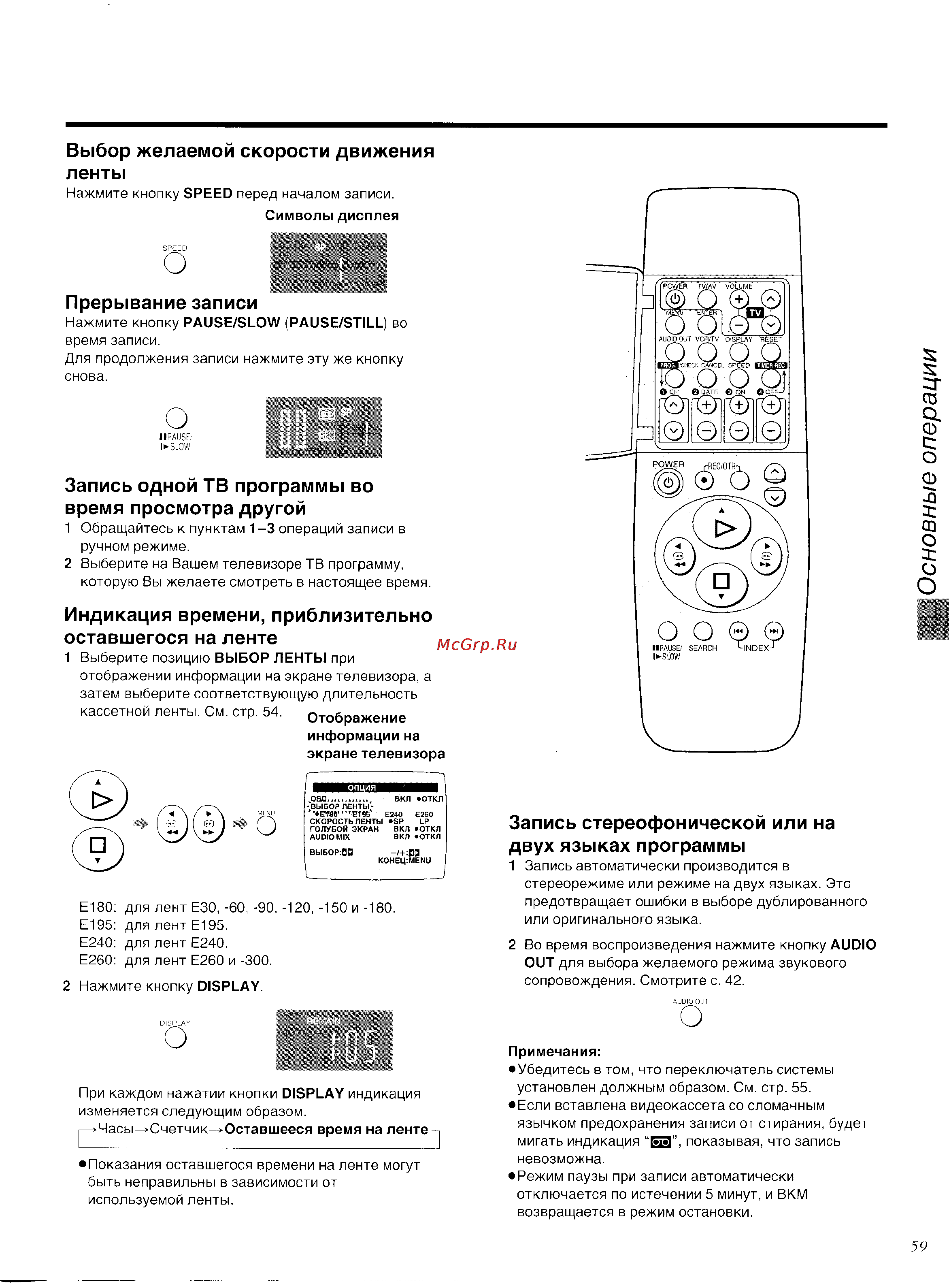 Panasonic NV-HD620 [23/36] Запись стереофонической или на двух языках программы