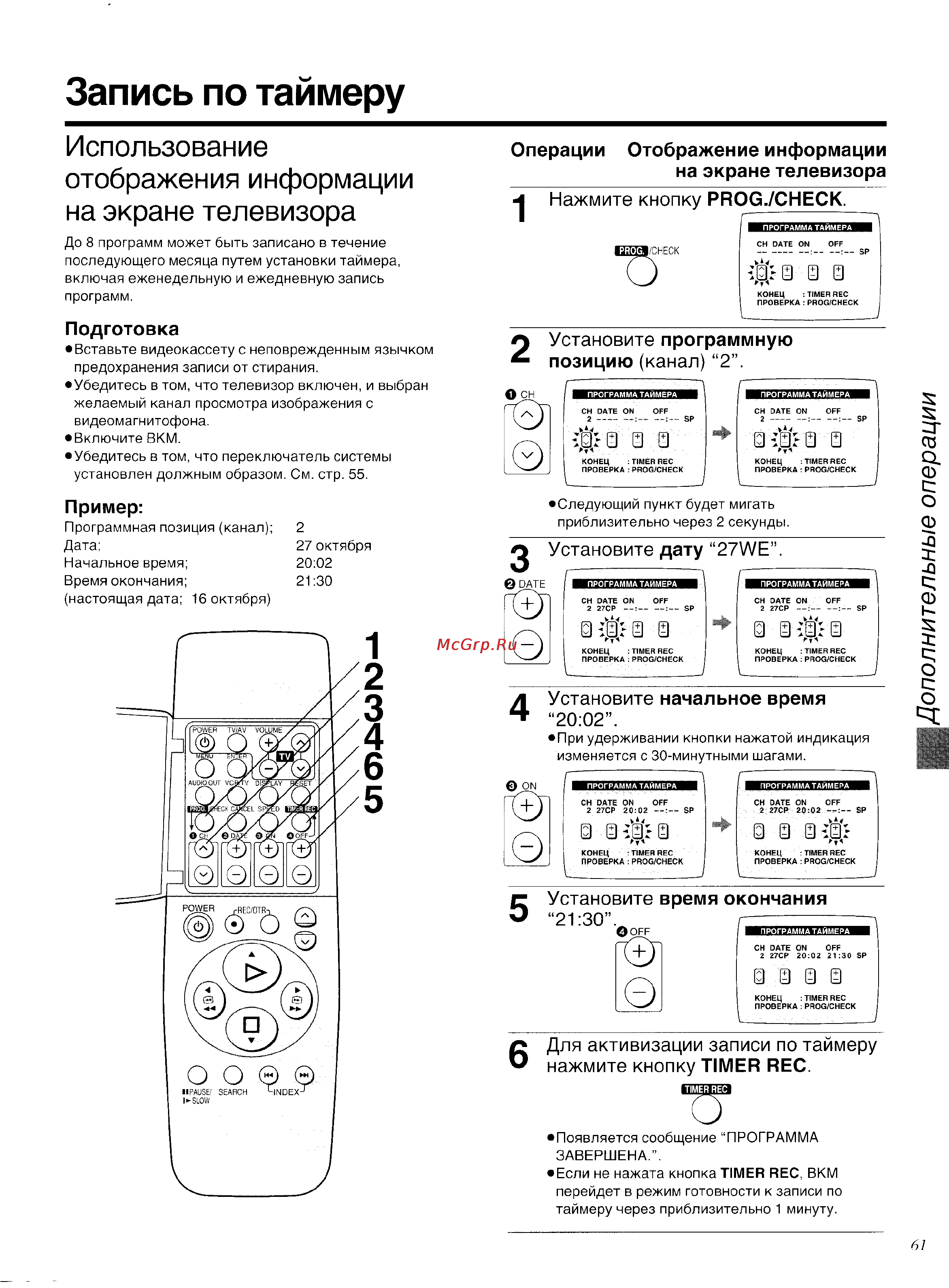 Panasonic NV-HD620 [25/36] Перейдет в режим готовности к записи по таймеру через приблизительно 1 минуту