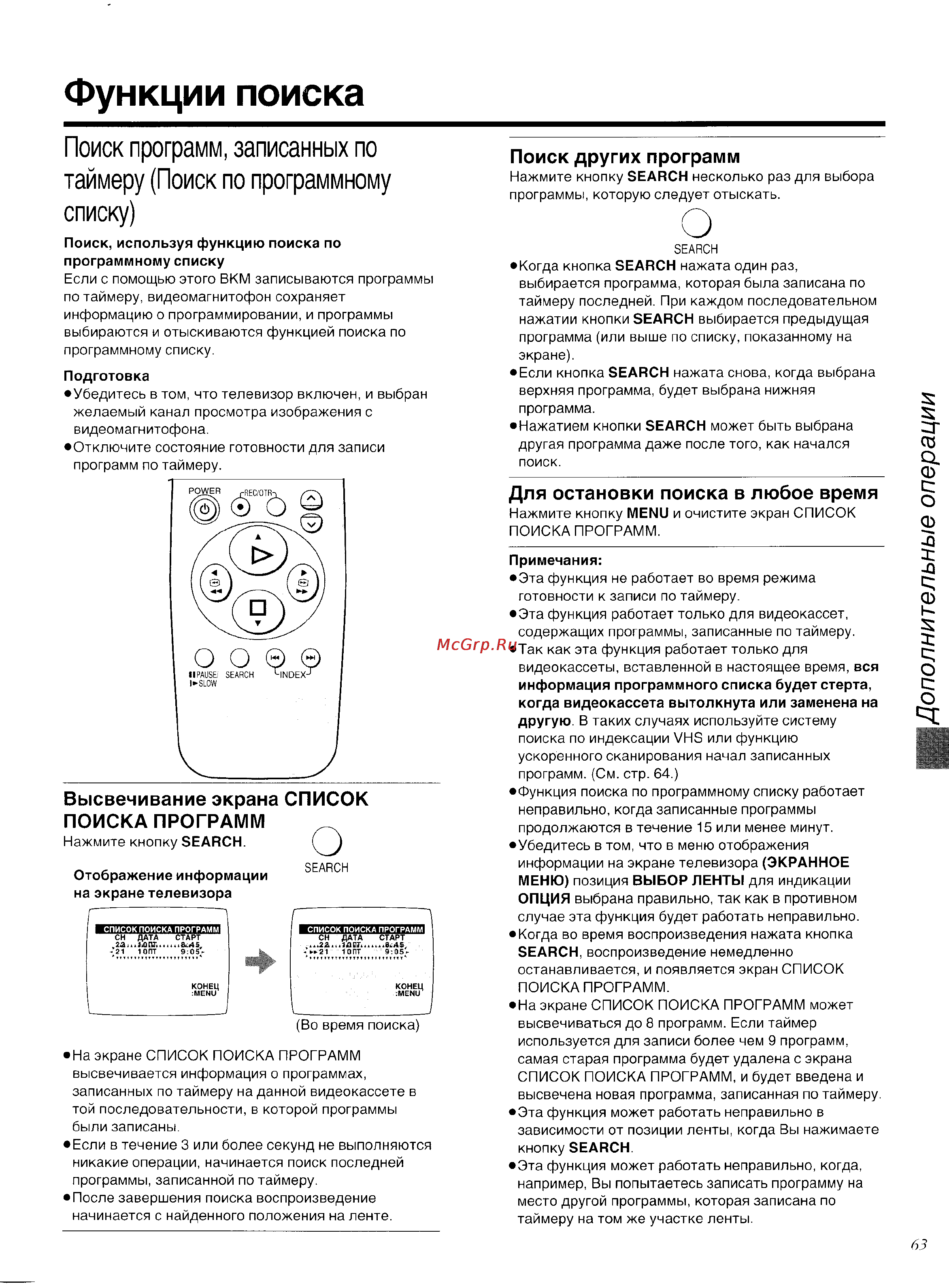 Panasonic NV-HD620 [27/36] Функции поиска
