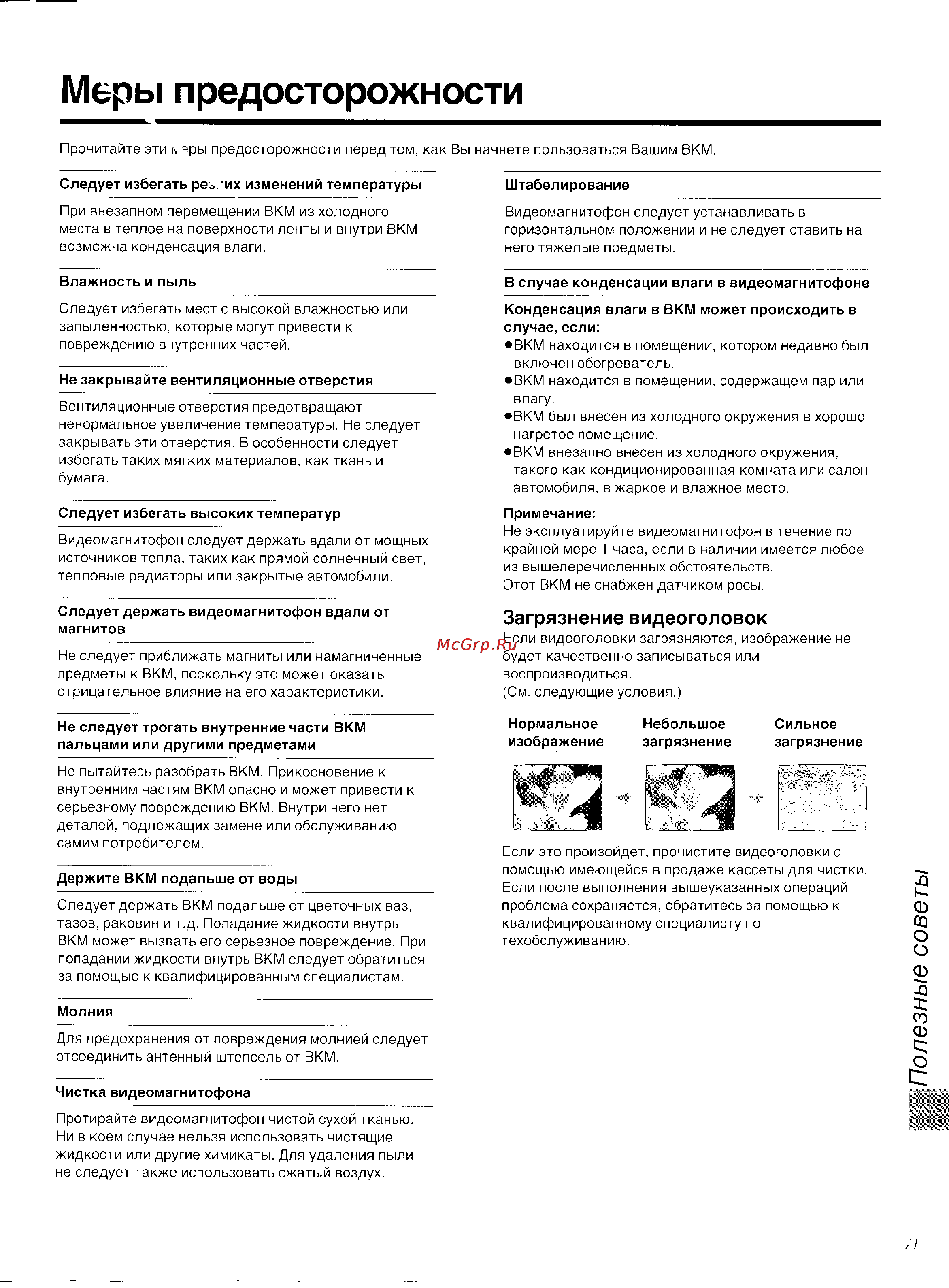 Panasonic NV-HD620 [35/36] Загрязнение видеоголовок