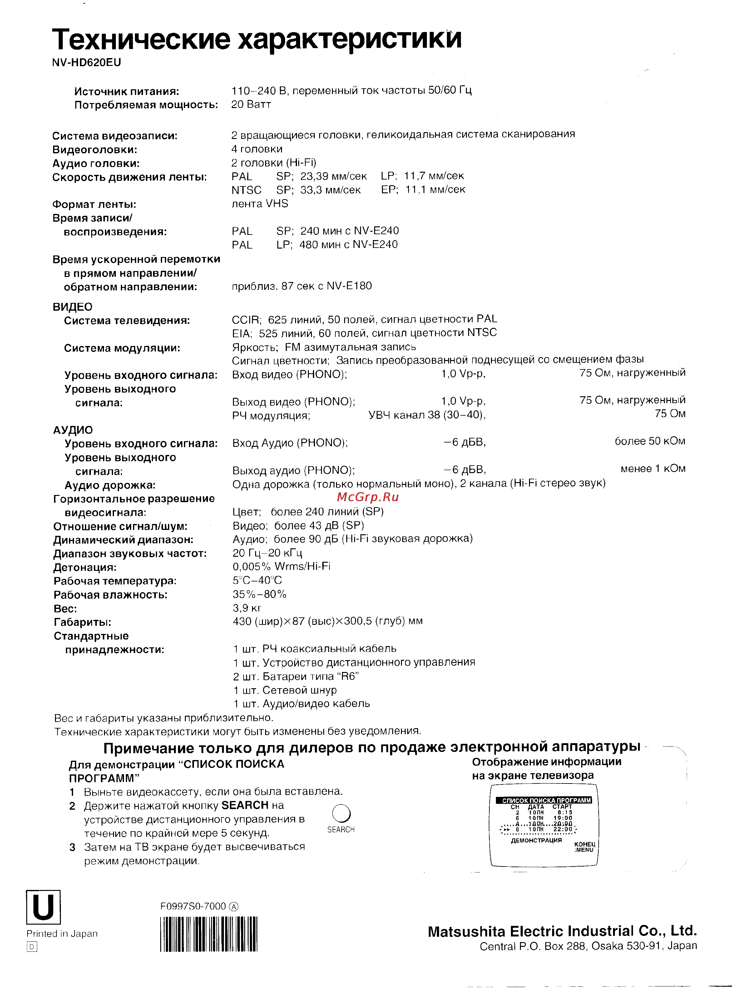 Panasonic NV-HD620 [36/36] Технические характеристики