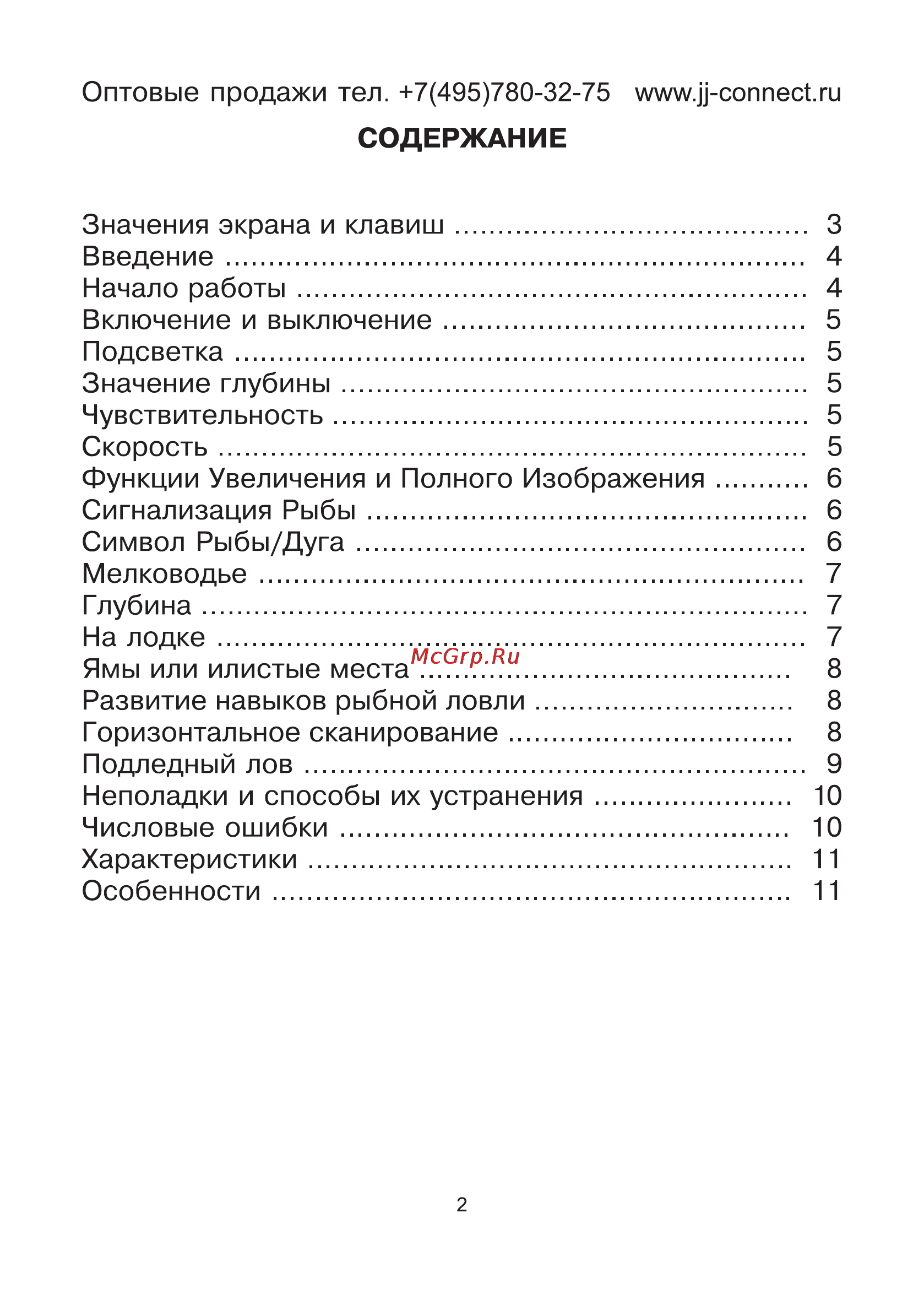 JJ-Connect Fisherman 160 Инструкция по эксплуатации онлайн [2/12] 15051