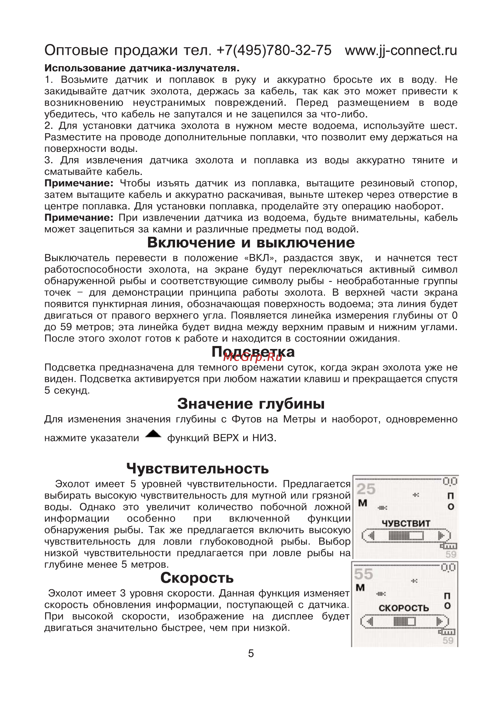 JJ-Connect Fisherman 160 [5/12] Значение глубины