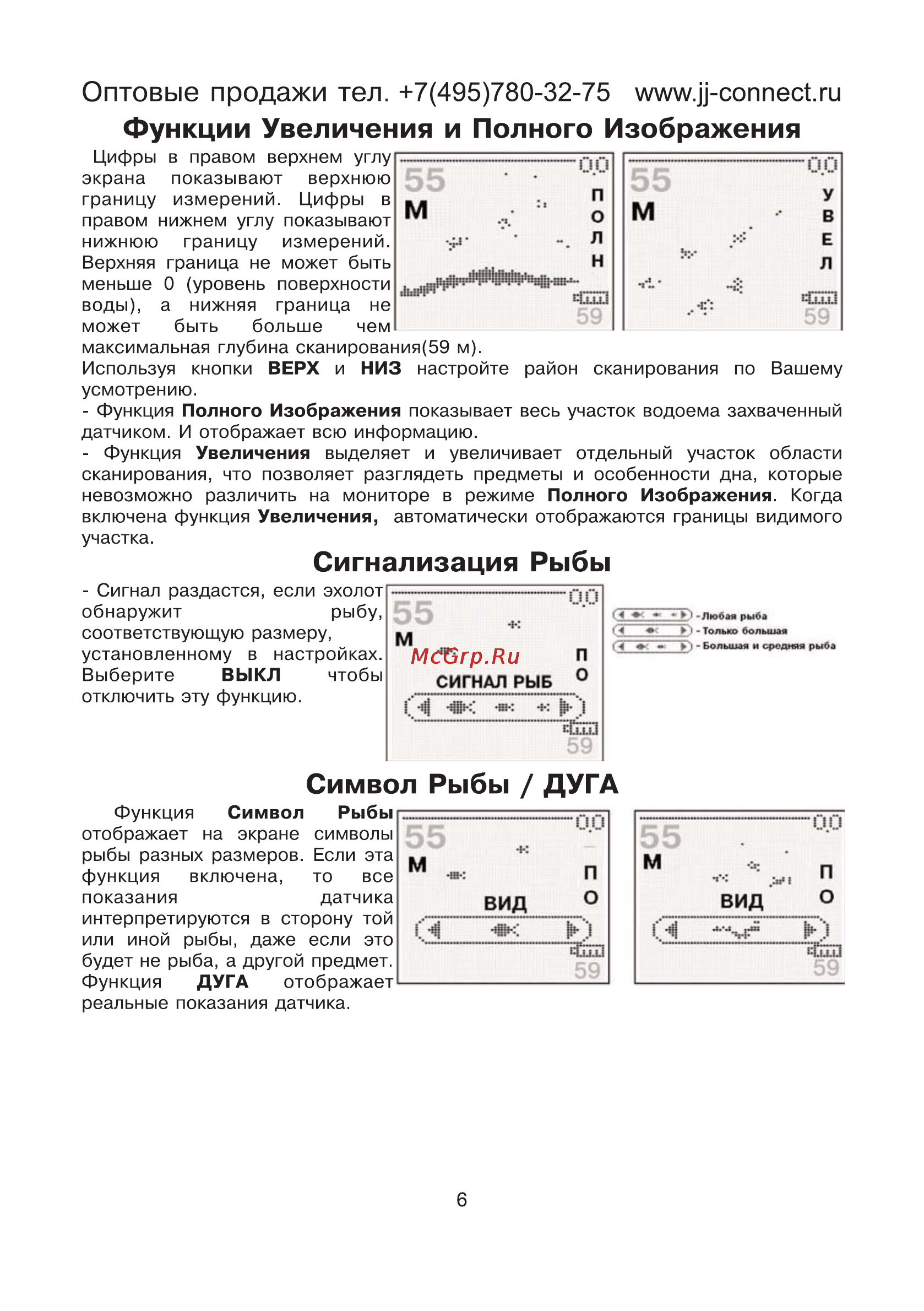 JJ-Connect Fisherman 160 [6/12] Функции увеличения и полного изображения