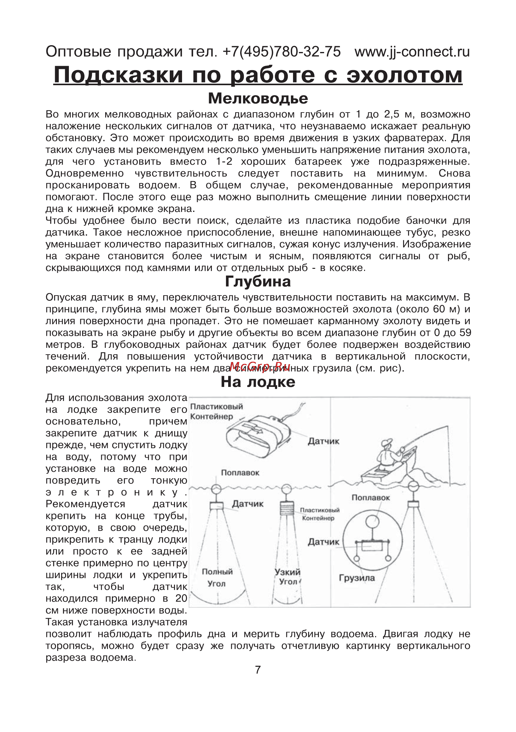 JJ-Connect Fisherman 160 [7/12] Глубина