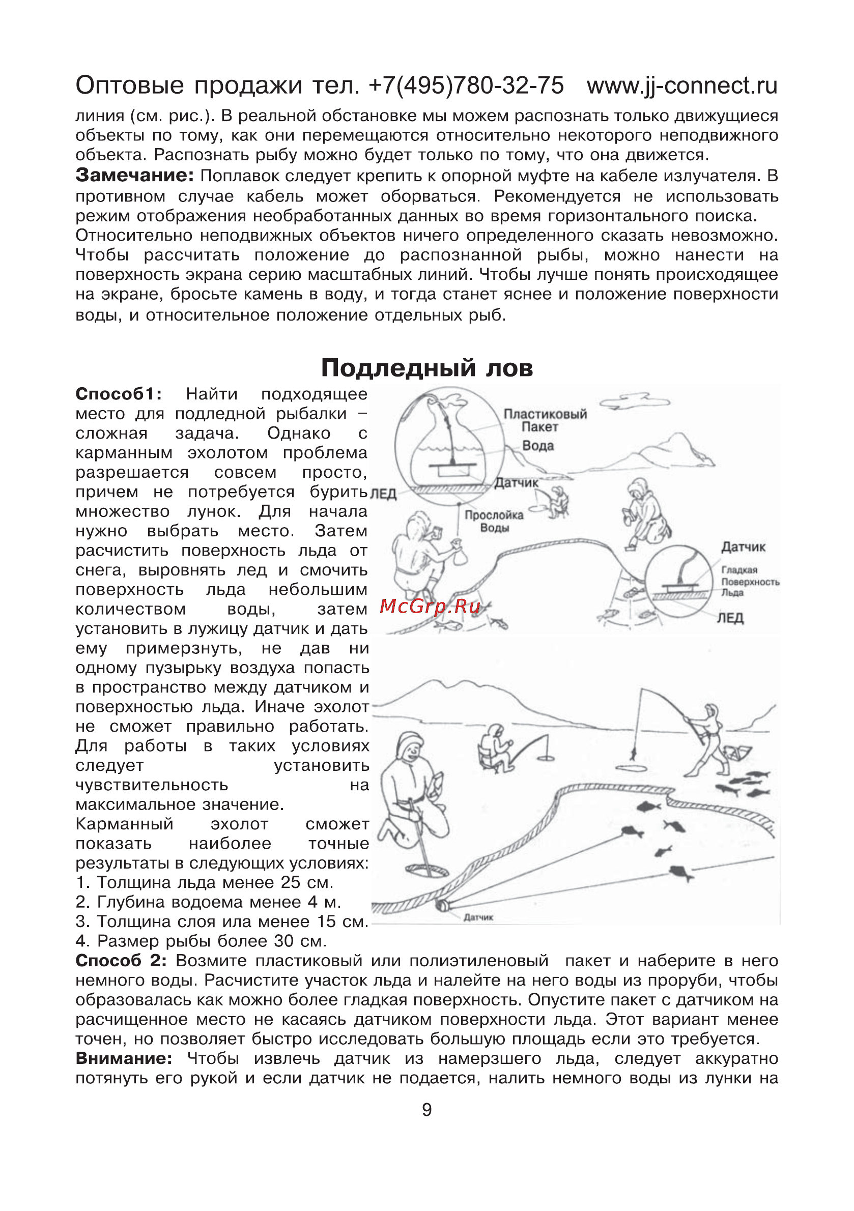JJ-Connect Fisherman 160 [9/12] Подледный лов