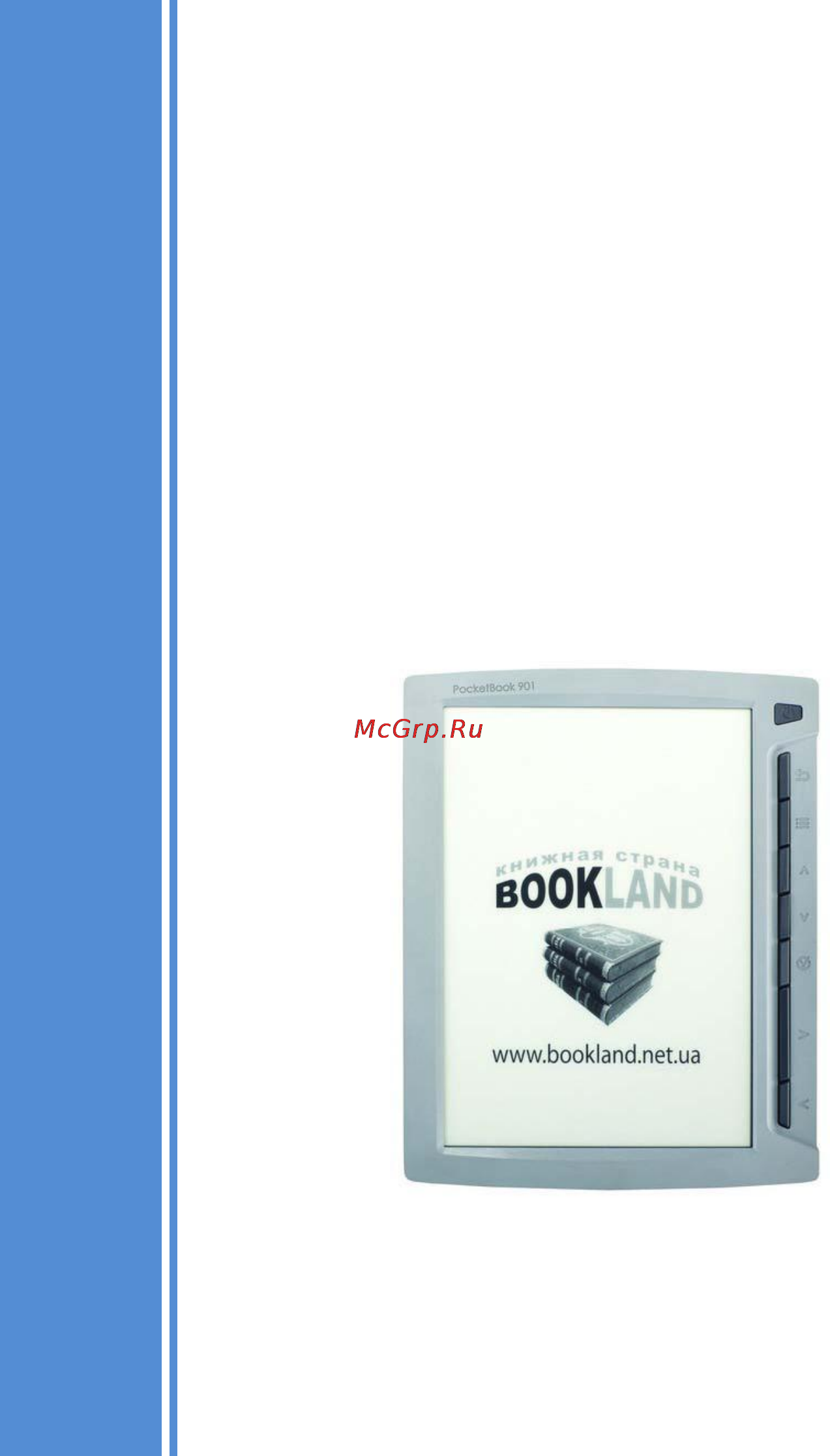 PocketBook 901 Инструкция по эксплуатации онлайн