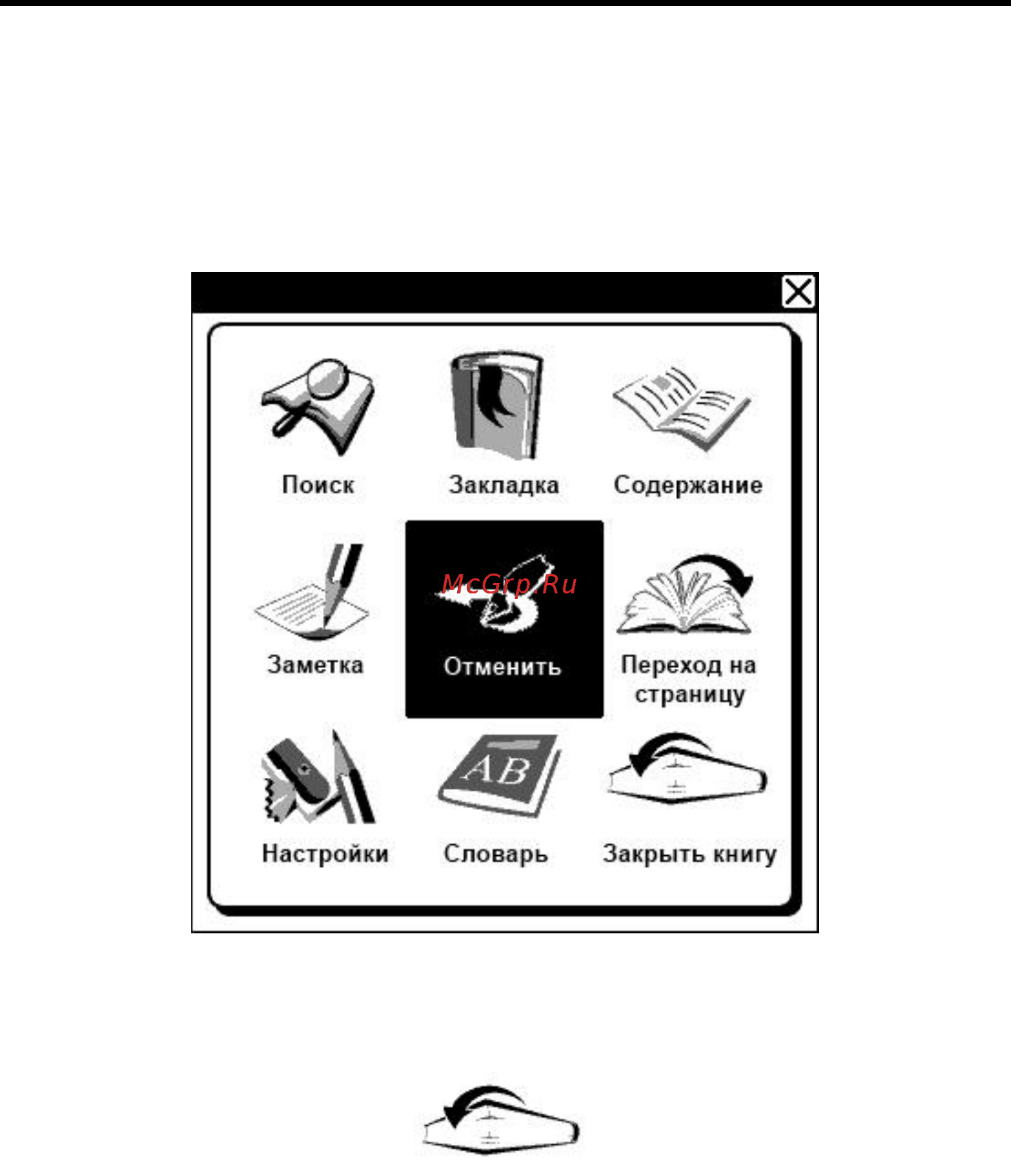 PocketBook 901 [31/62] Выход из библиотеки
