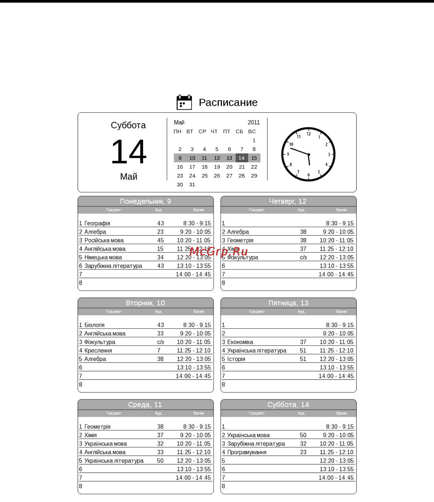 PocketBook 901 [42/62] Раздел расписание