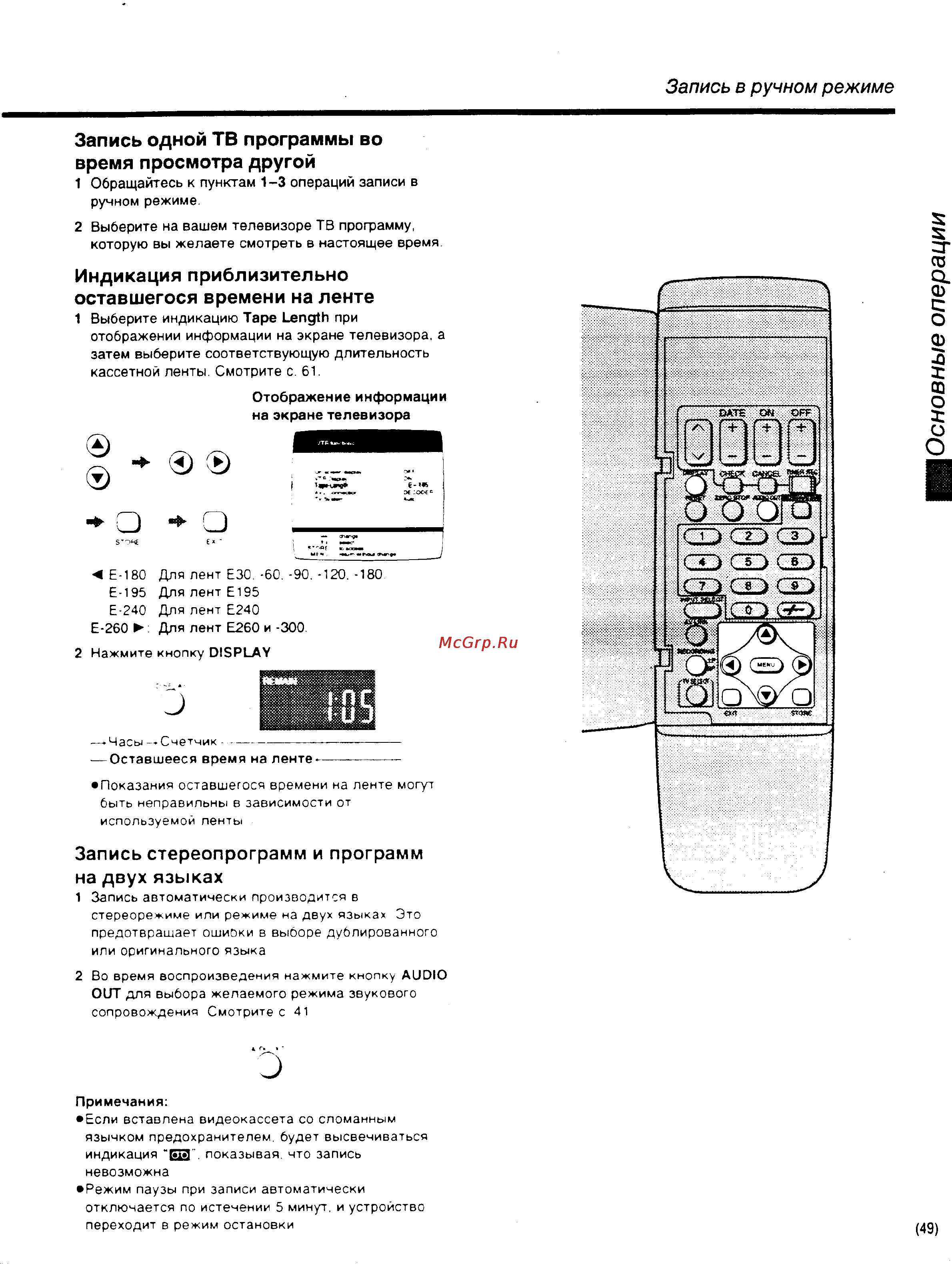Panasonic NV-HD600EE [15/35] Шлосновные операции