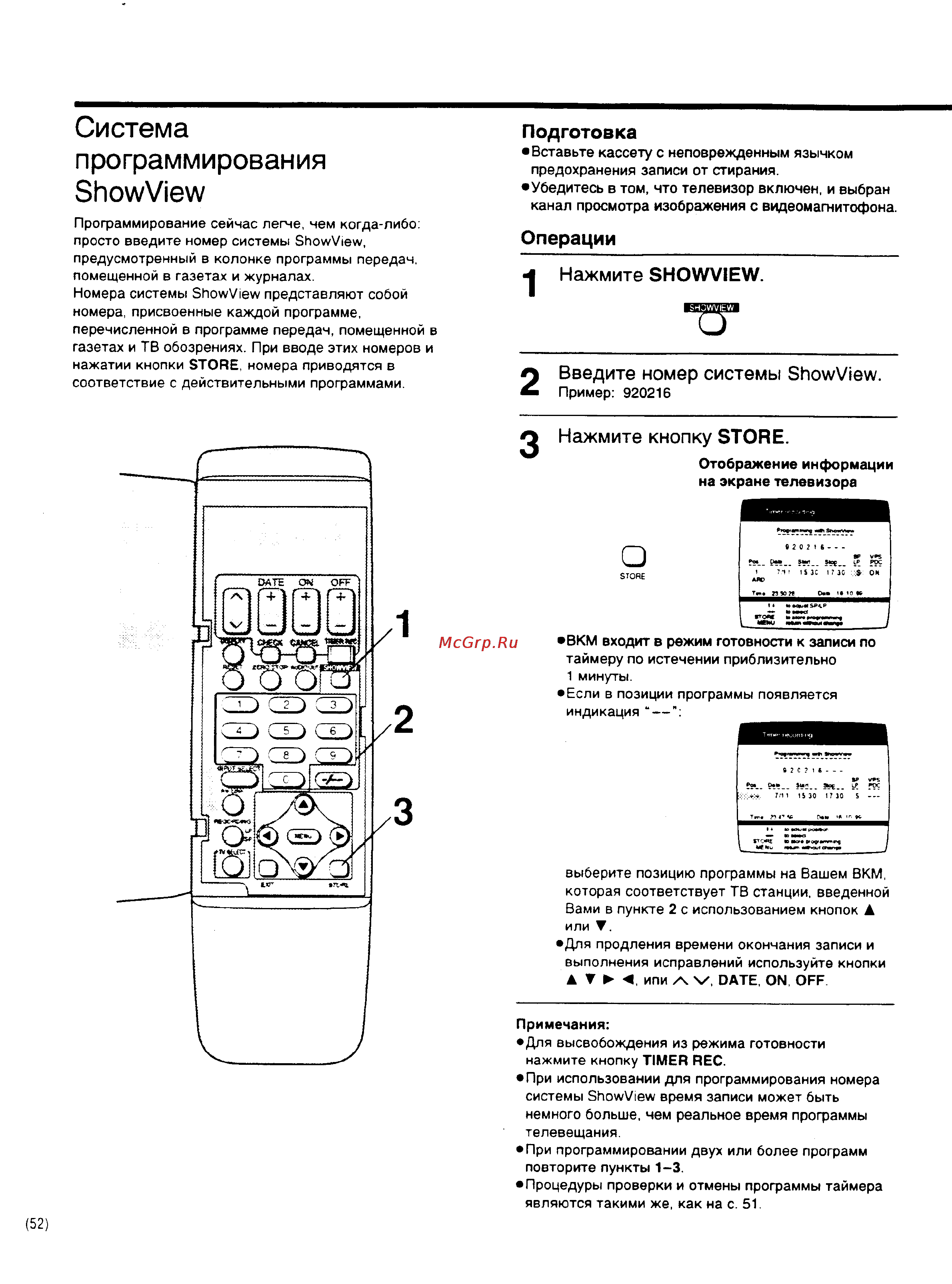 Panasonic NV-HD600EE [18/35] Система программирования showview