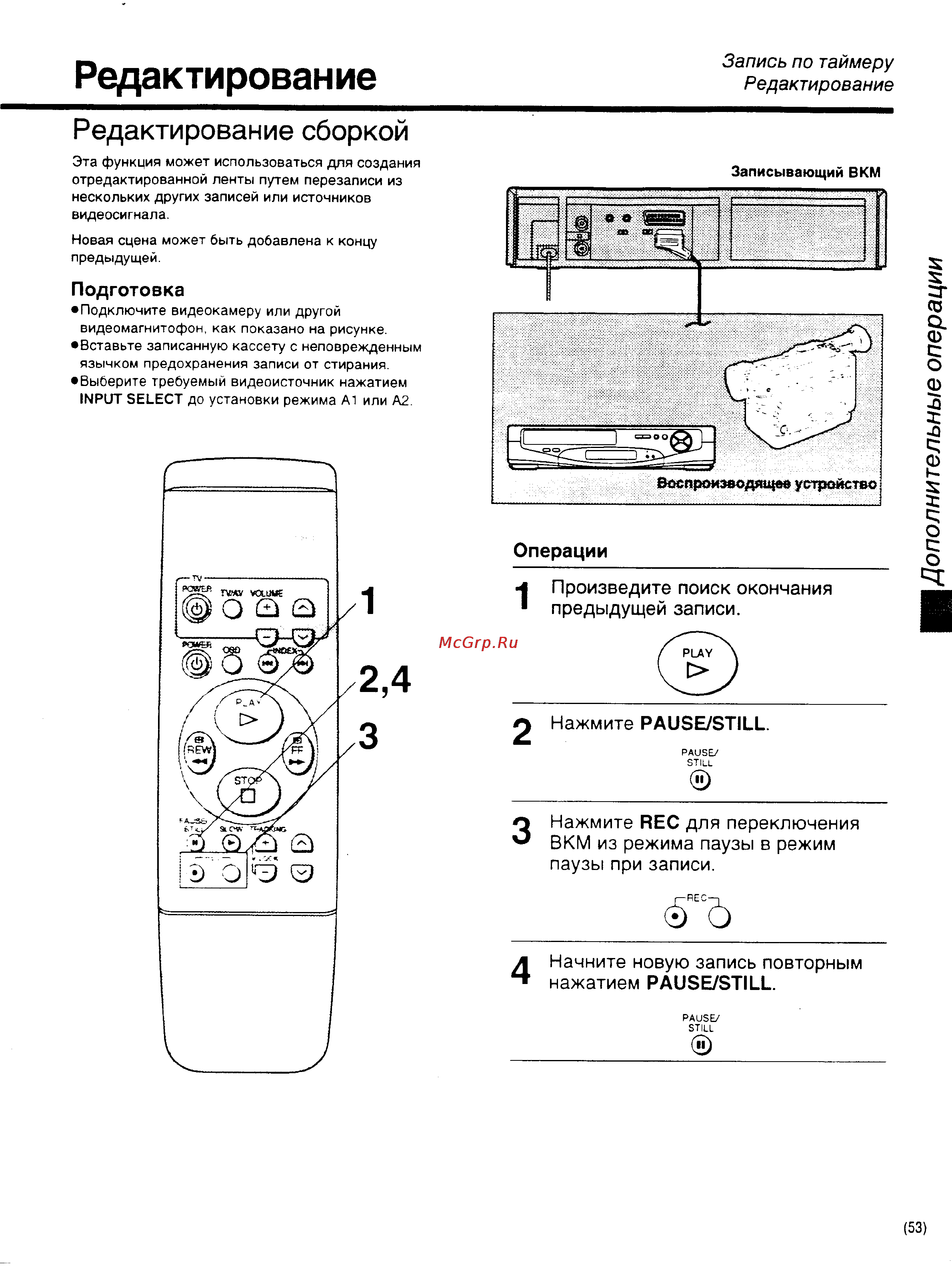 Panasonic NV-HD600EE [19/35] Редактирование
