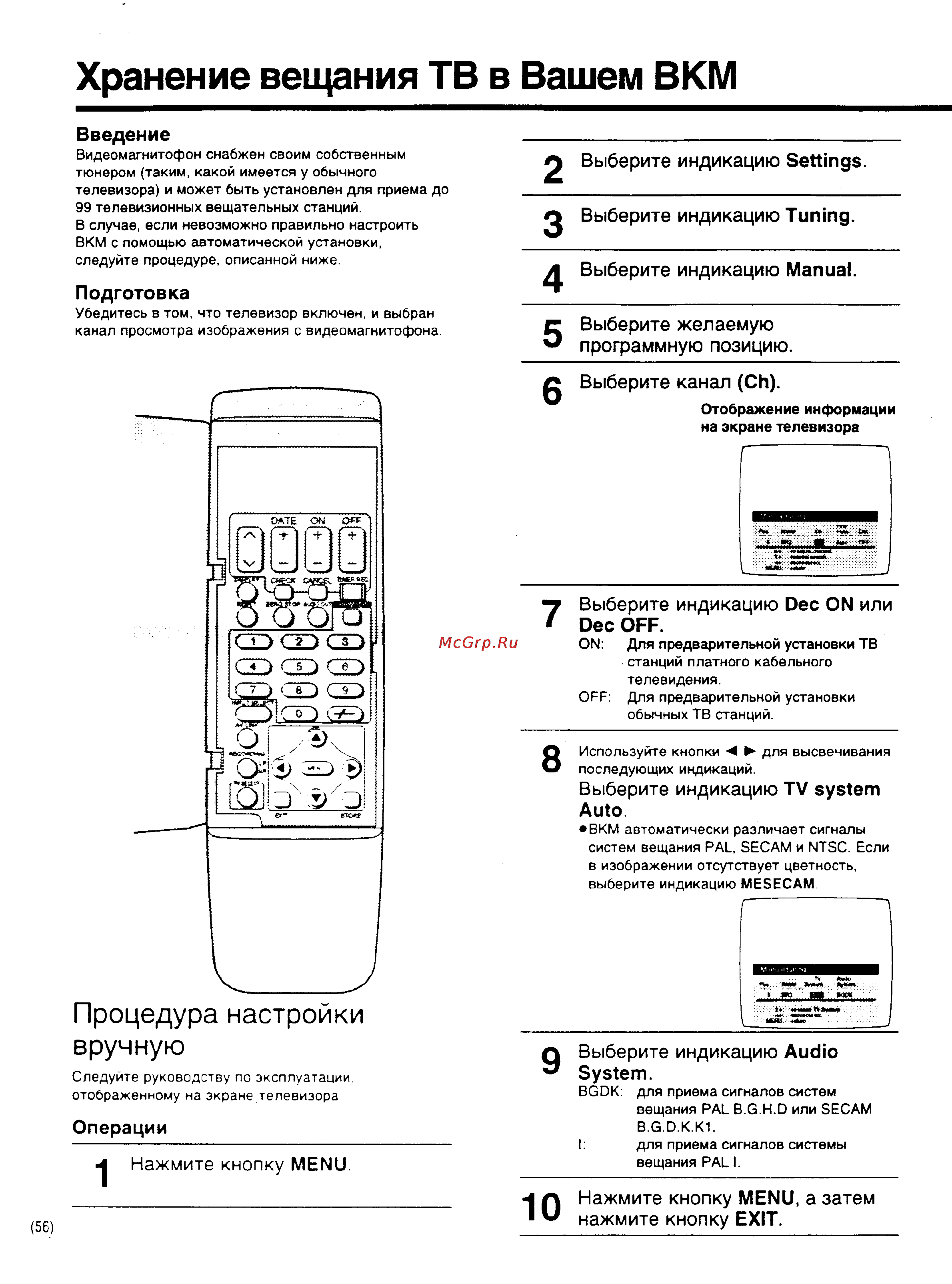 Panasonic NV-HD600EE [22/35] Хранение вещания тв в вашем вкм