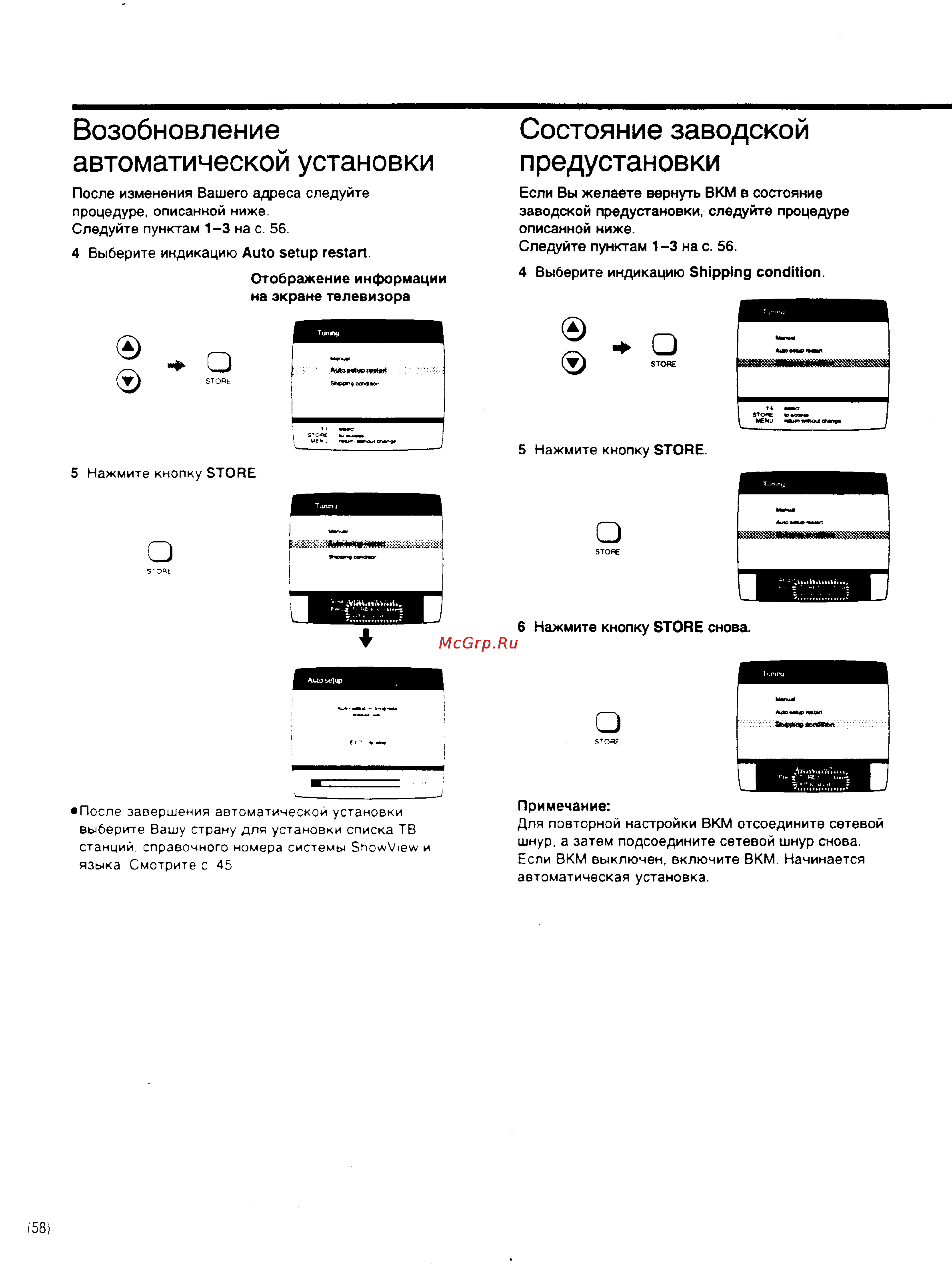 Panasonic NV-HD600EE [24/35] Возобновление автоматической установки