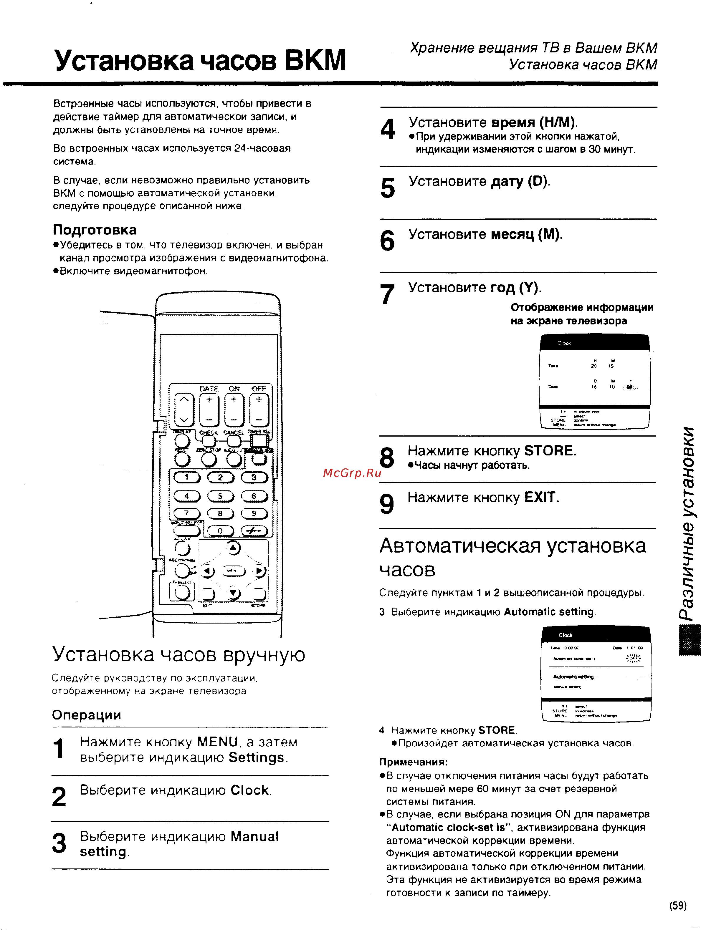 Panasonic NV-HD600EE [25/35] Установка часов вкм