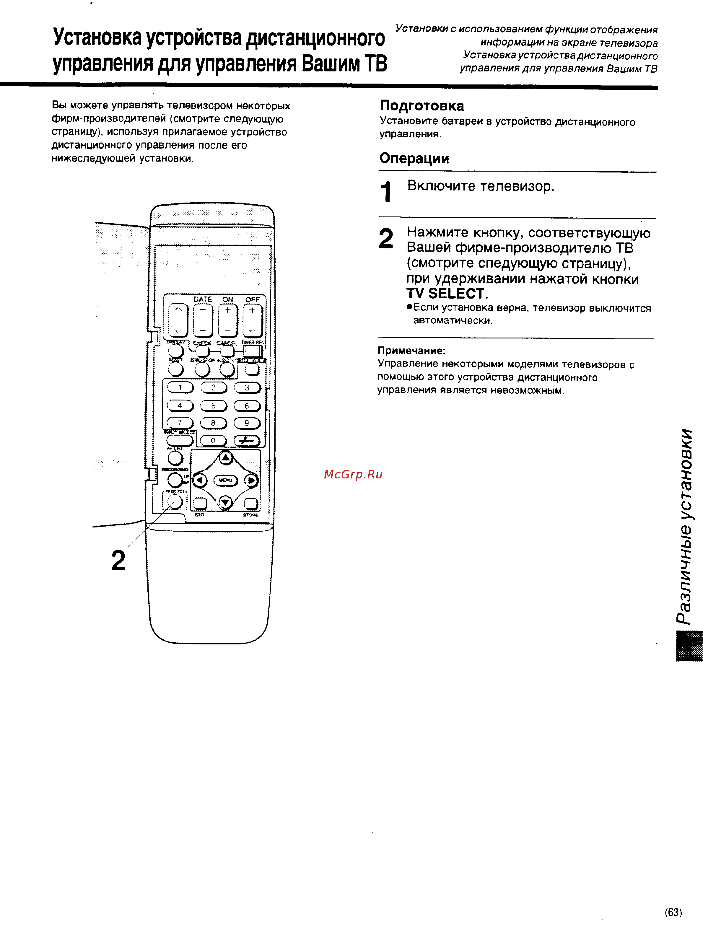 Panasonic NV-HD600EE [29/35] Установка устройства дистанционного управления для управления вашим тв