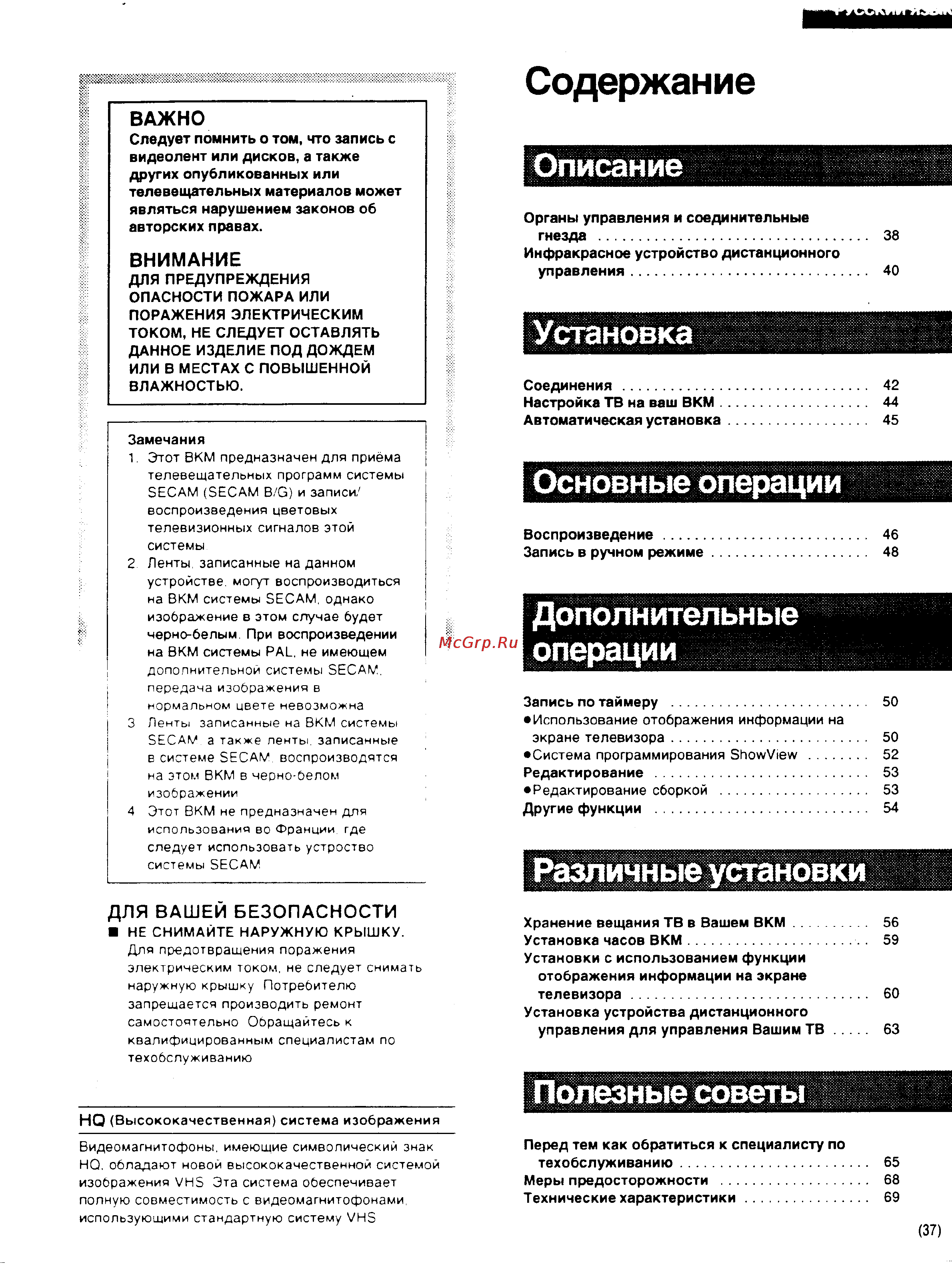 Panasonic NV-HD600EE [3/35] Ленты записанные на вкм системы