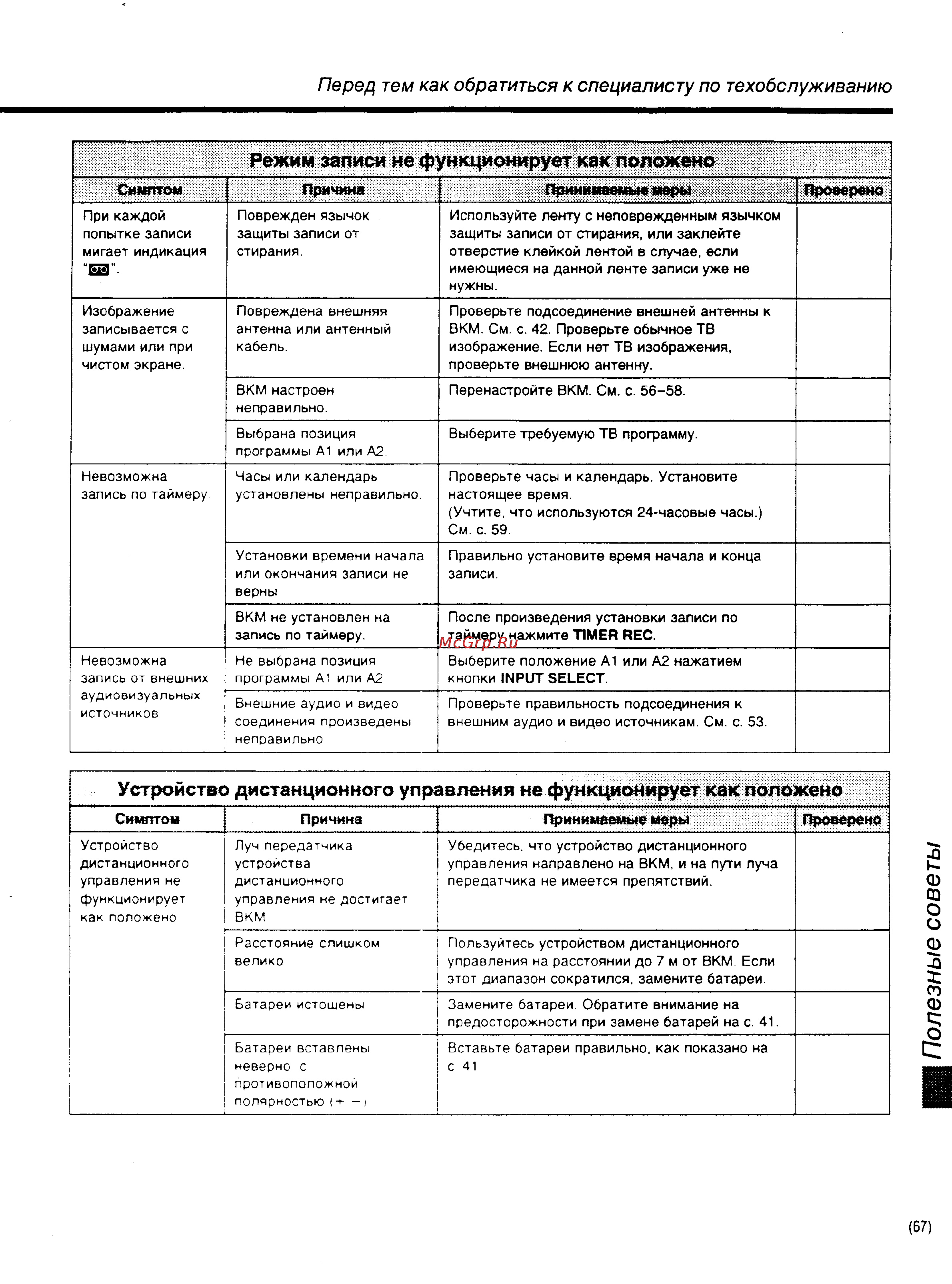 Panasonic NV-HD600EE [33/35] Полезные советы