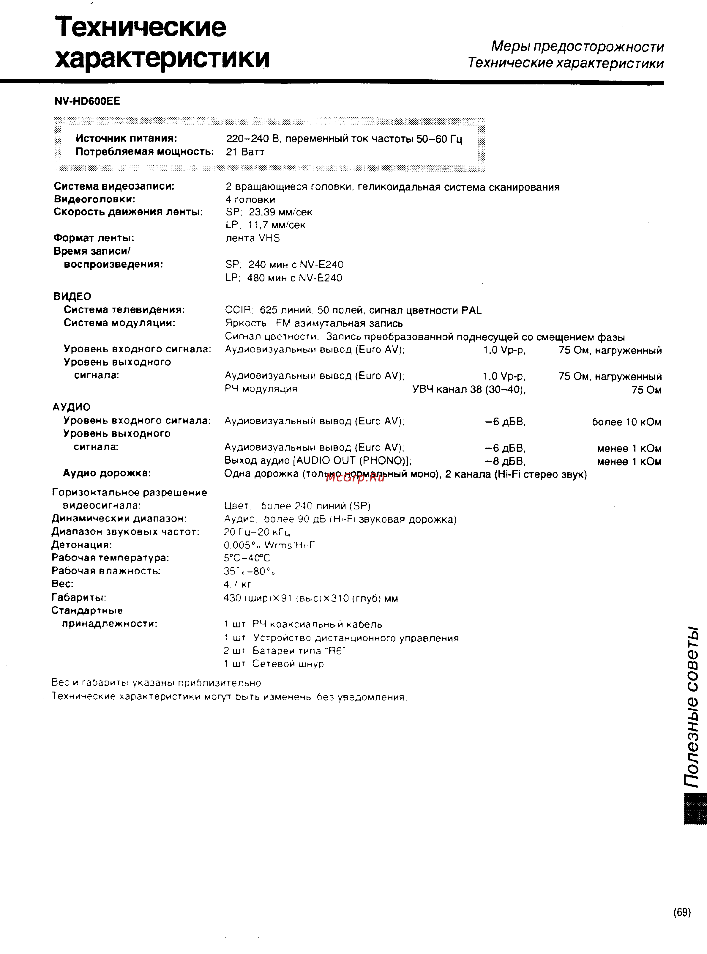 Panasonic NV-HD600EE [35/35] Технические характеристики