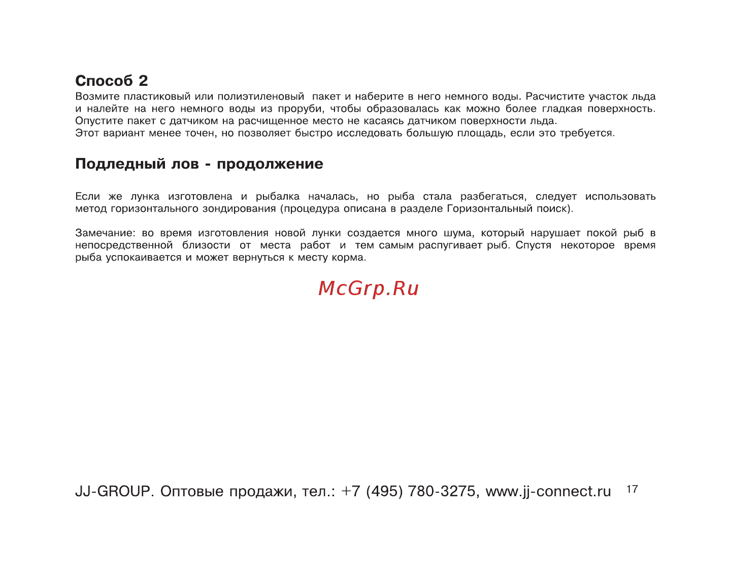 JJ-Connect Fisherman 145 [17/23] Способ 2