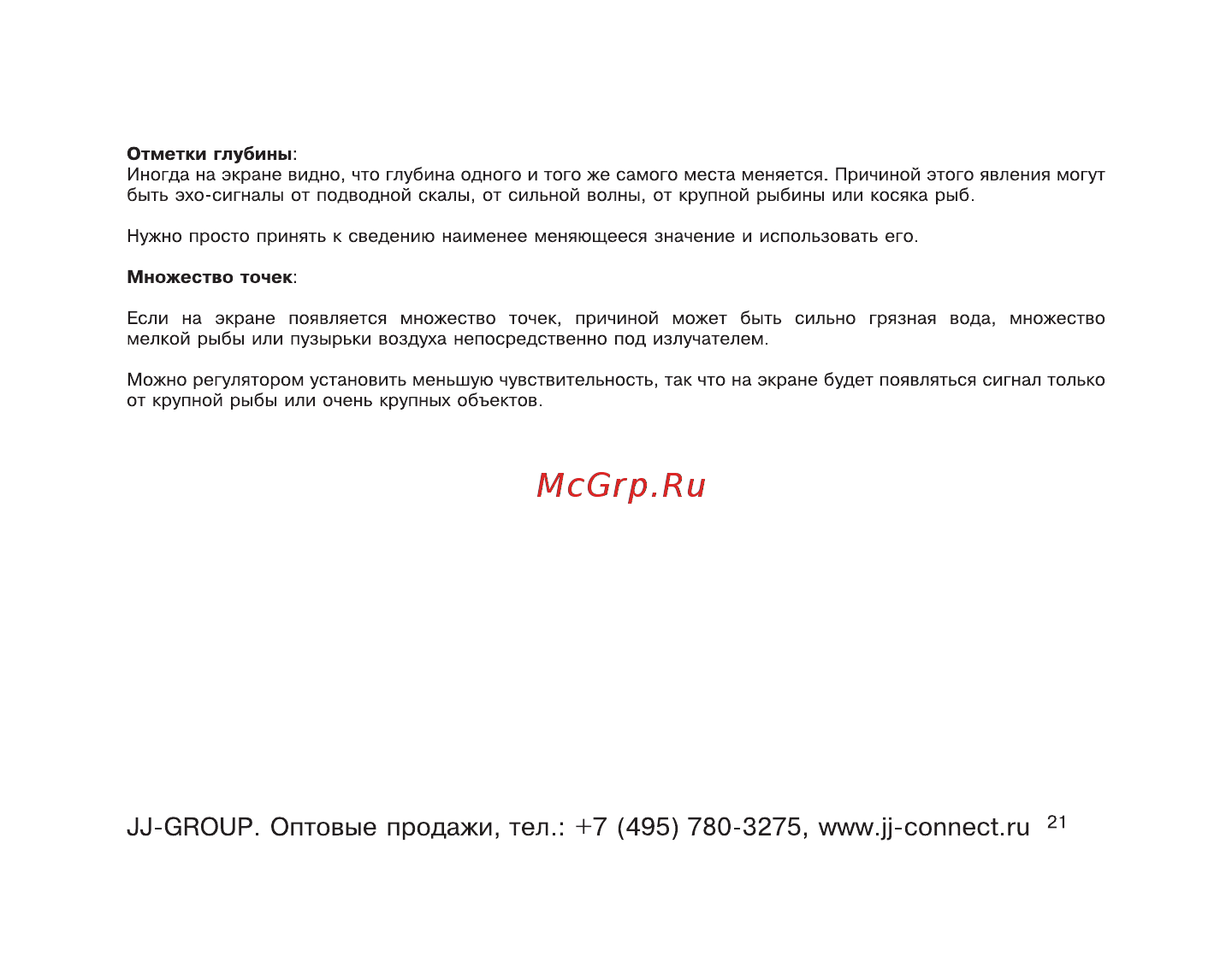 JJ-Connect Fisherman 145 [21/23] Зз сиоир оптовые продажи тел 7 495 780 3275 www jj connect ru