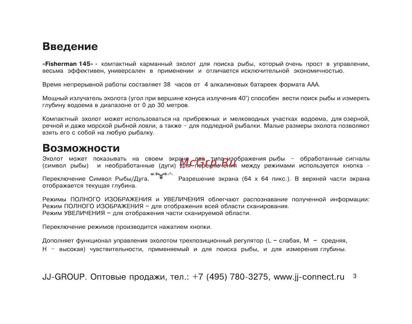 JJ-Connect Fisherman 145 [3/23] Введение