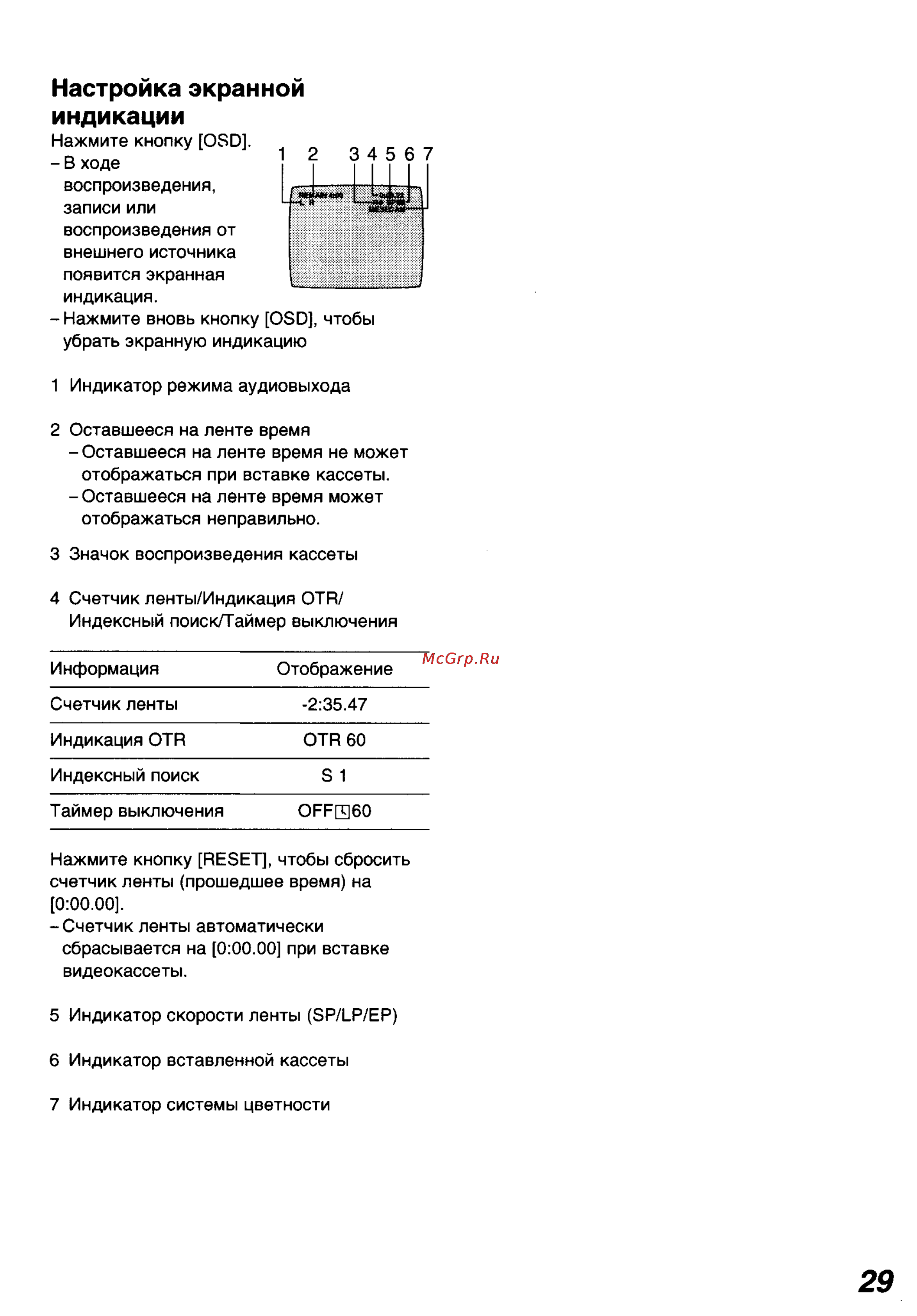 Panasonic NV-FJ8MK2AM [14/17] Настройка экранной индикации
