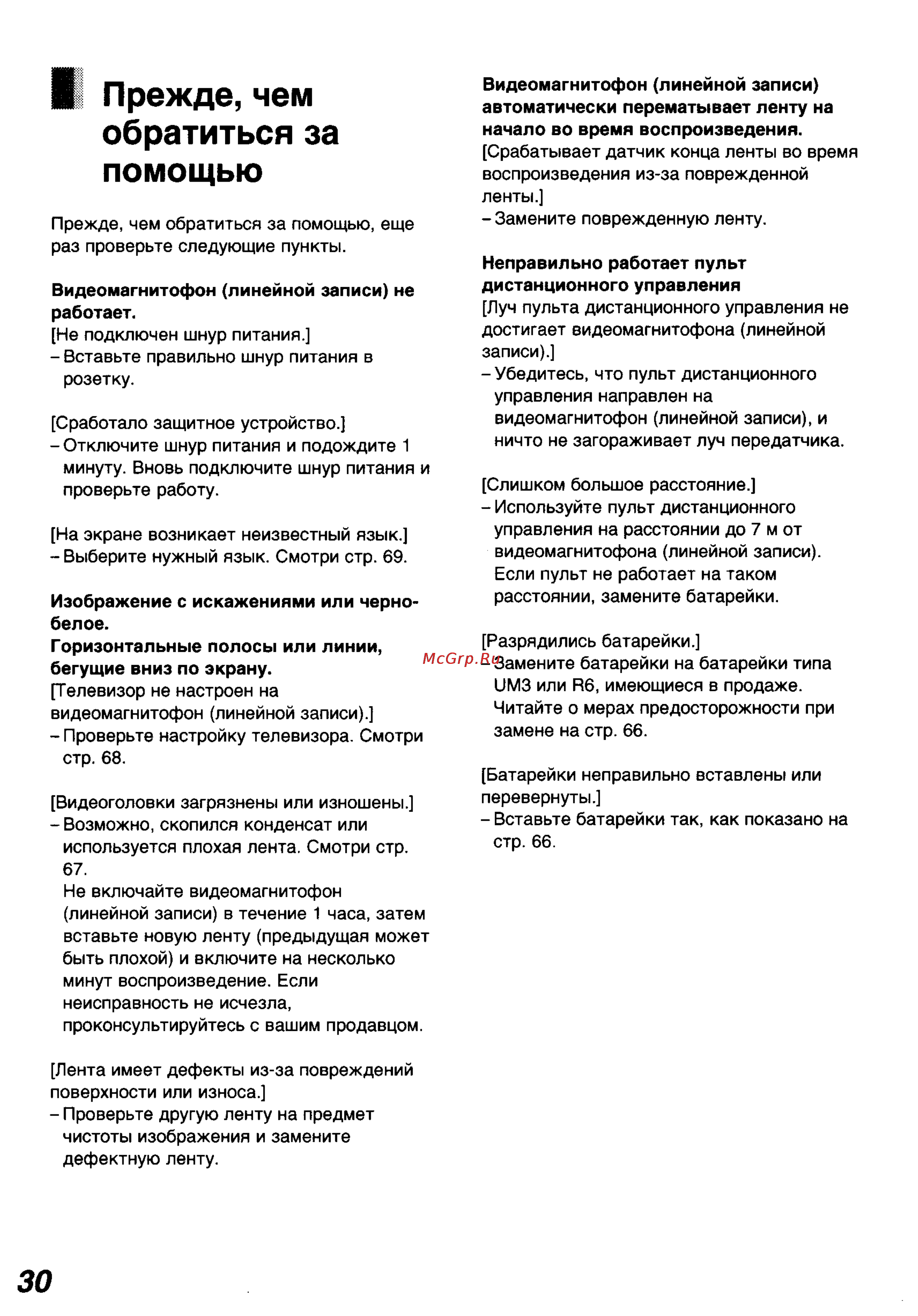 Panasonic NV-FJ8MK2AM [15/17] I прежде чем