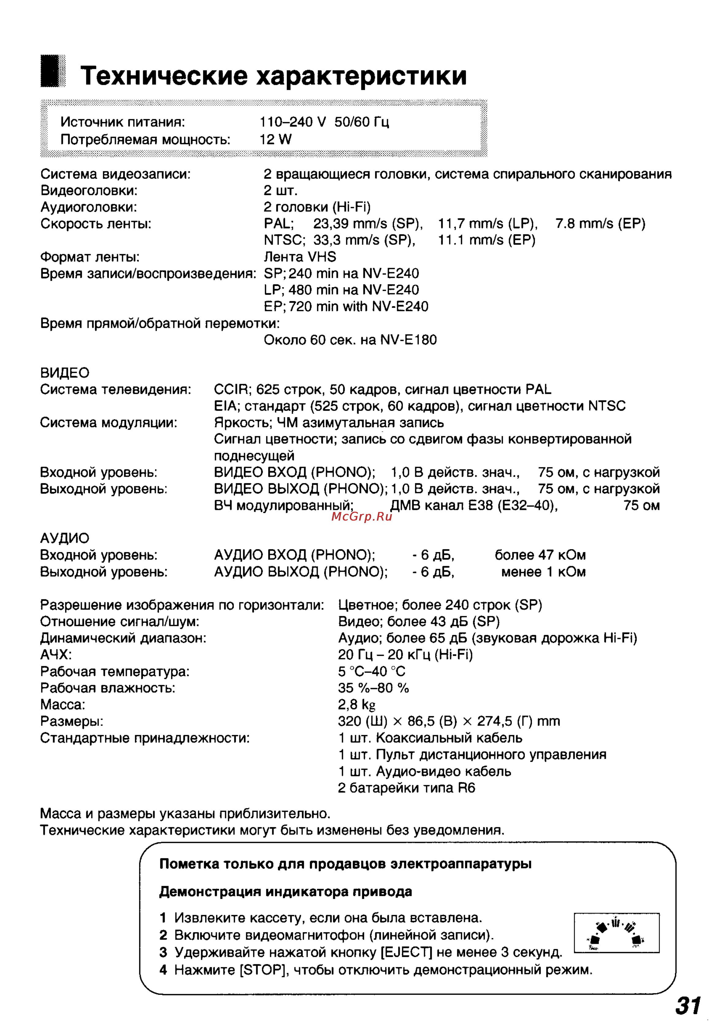 Panasonic NV-FJ8MK2AM [16/17] Технические характеристики