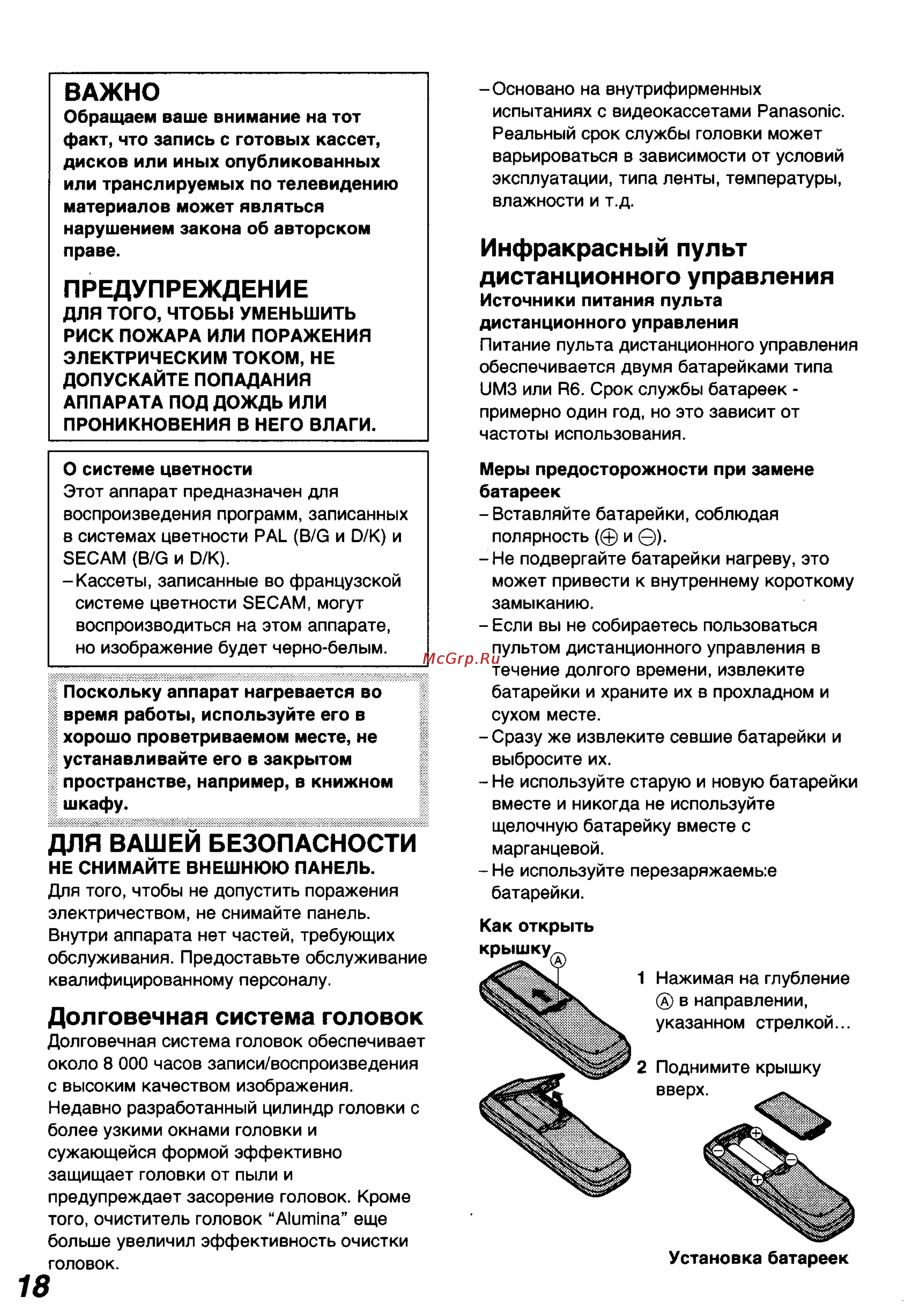 Panasonic NV-FJ8MK2AM [3/17] Долговечная система головок