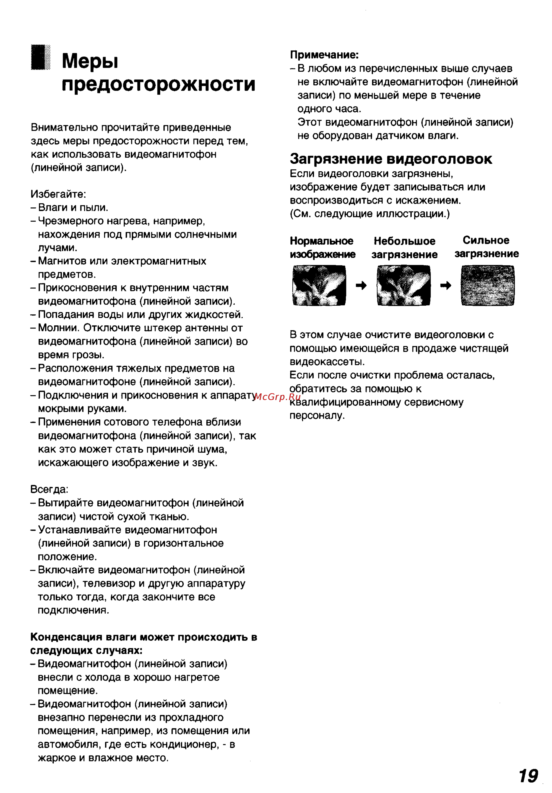 Panasonic NV-FJ8MK2AM [4/17] I меры