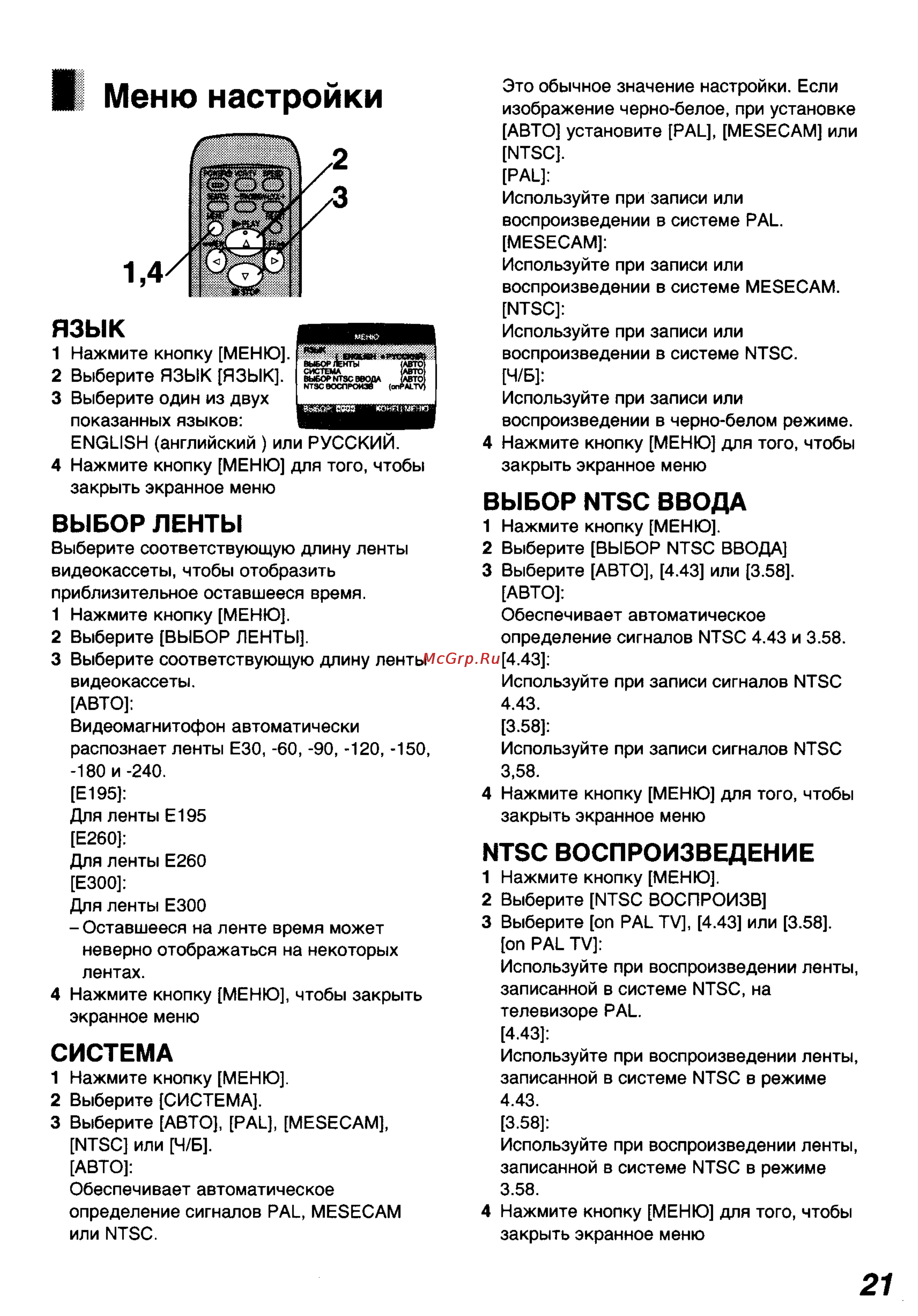 Panasonic NV-FJ8MK2AM [6/17] Выбор ленты