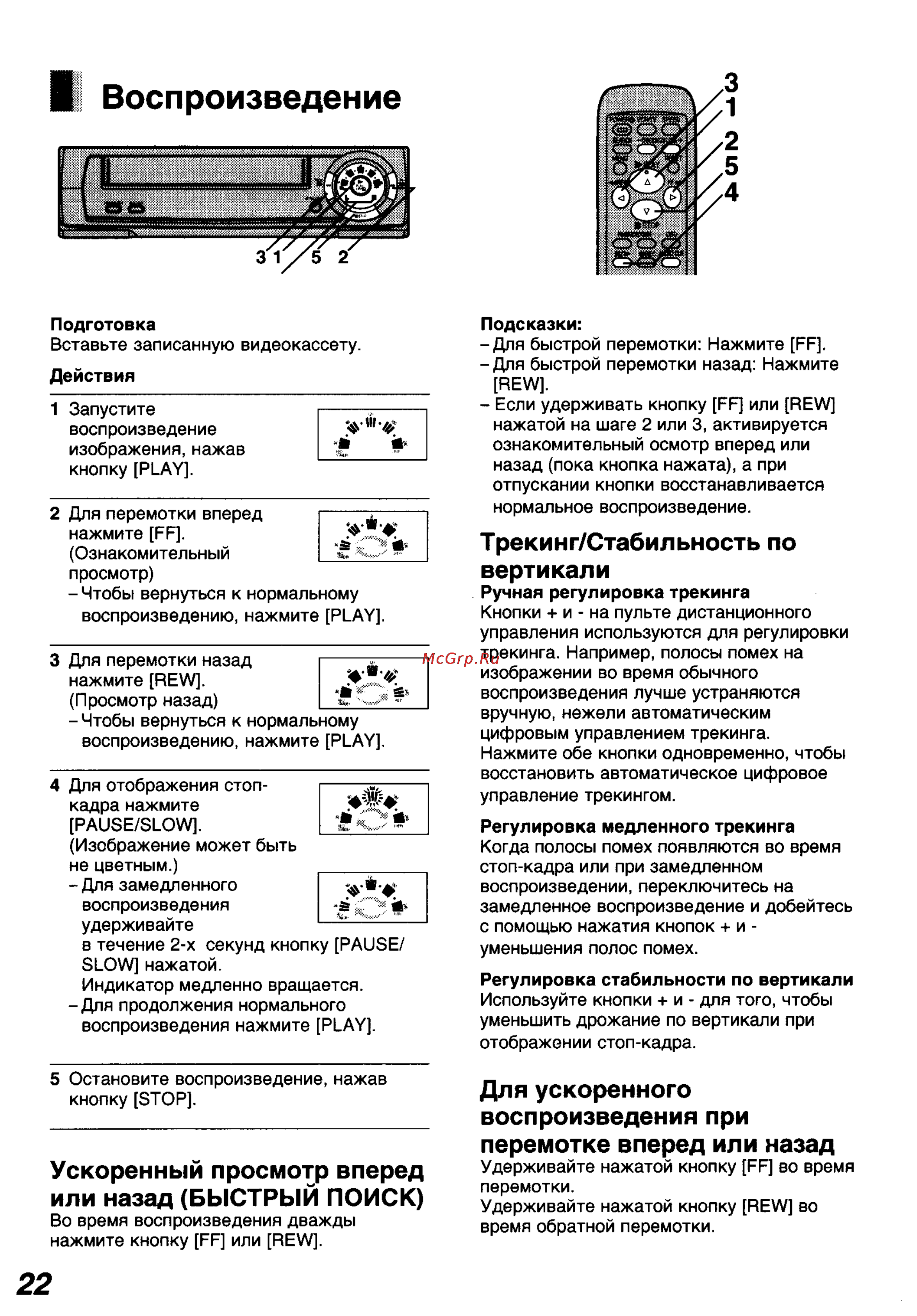 Panasonic NV-FJ8MK2AM [7/17] Воспроизведение