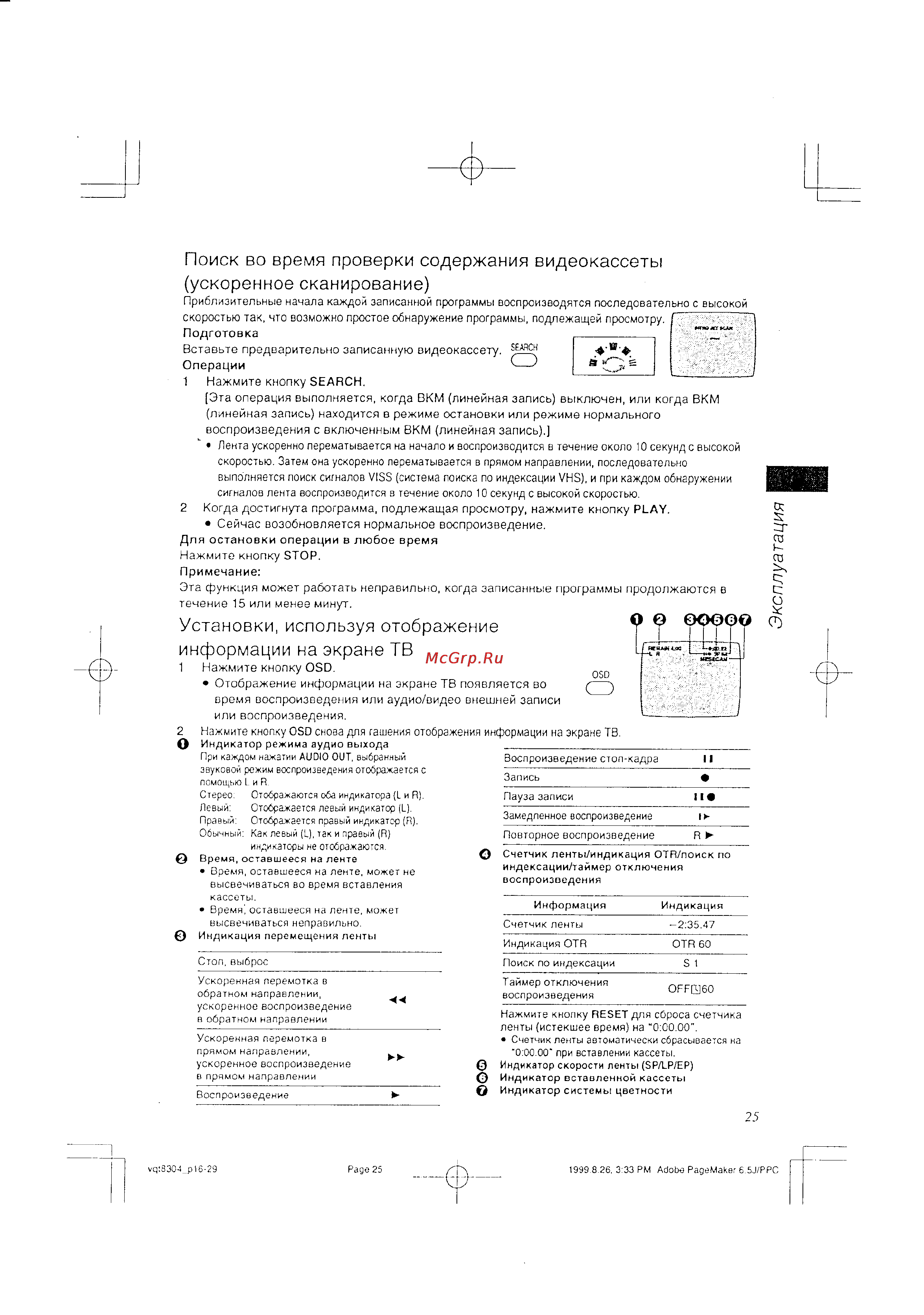 Panasonic NV-FJ8AM [11/15] Поиск во время проверки содержания видеокассеты ускоренное сканирование