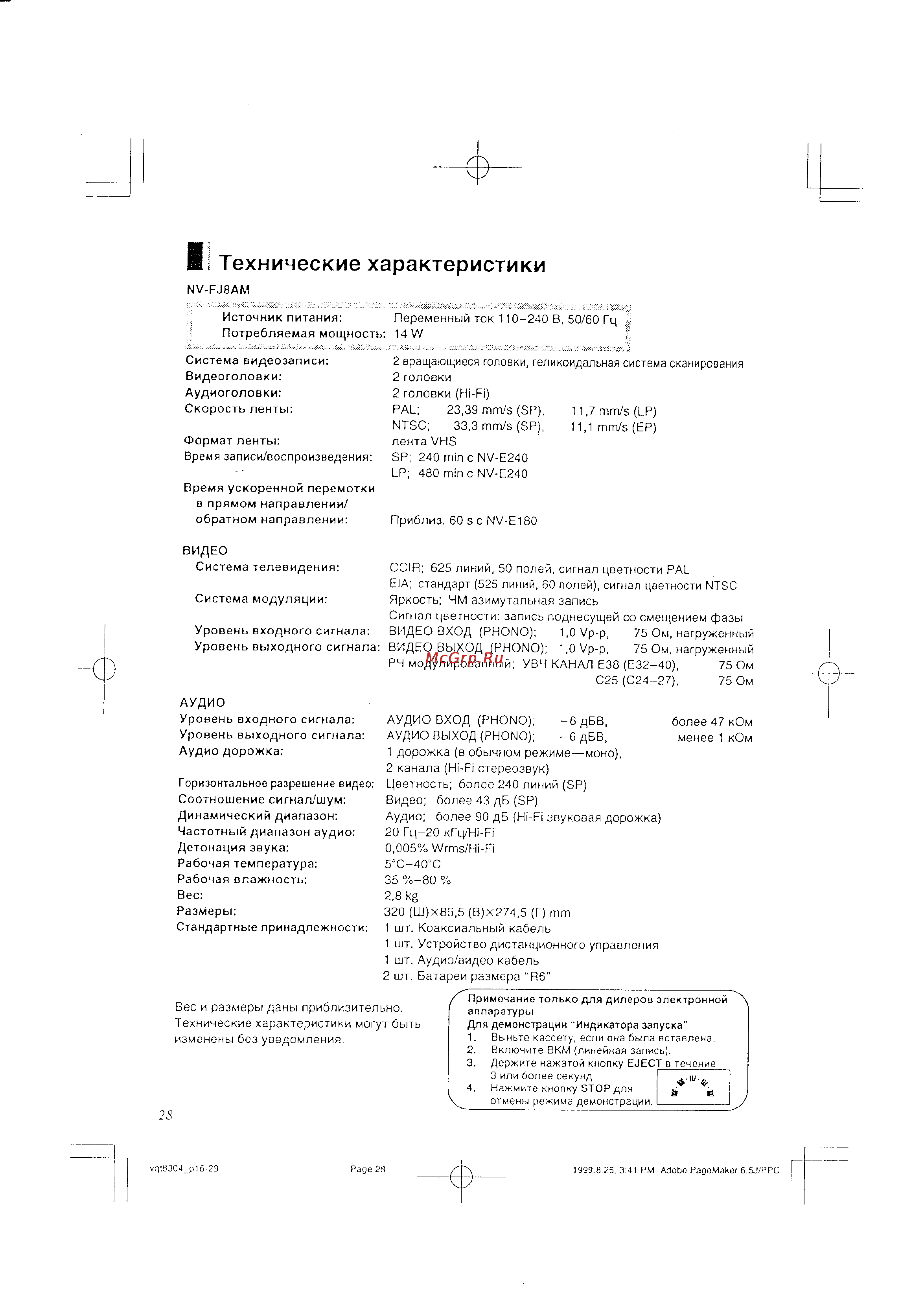 Panasonic NV-FJ8AM [14/15] Технические характеристики