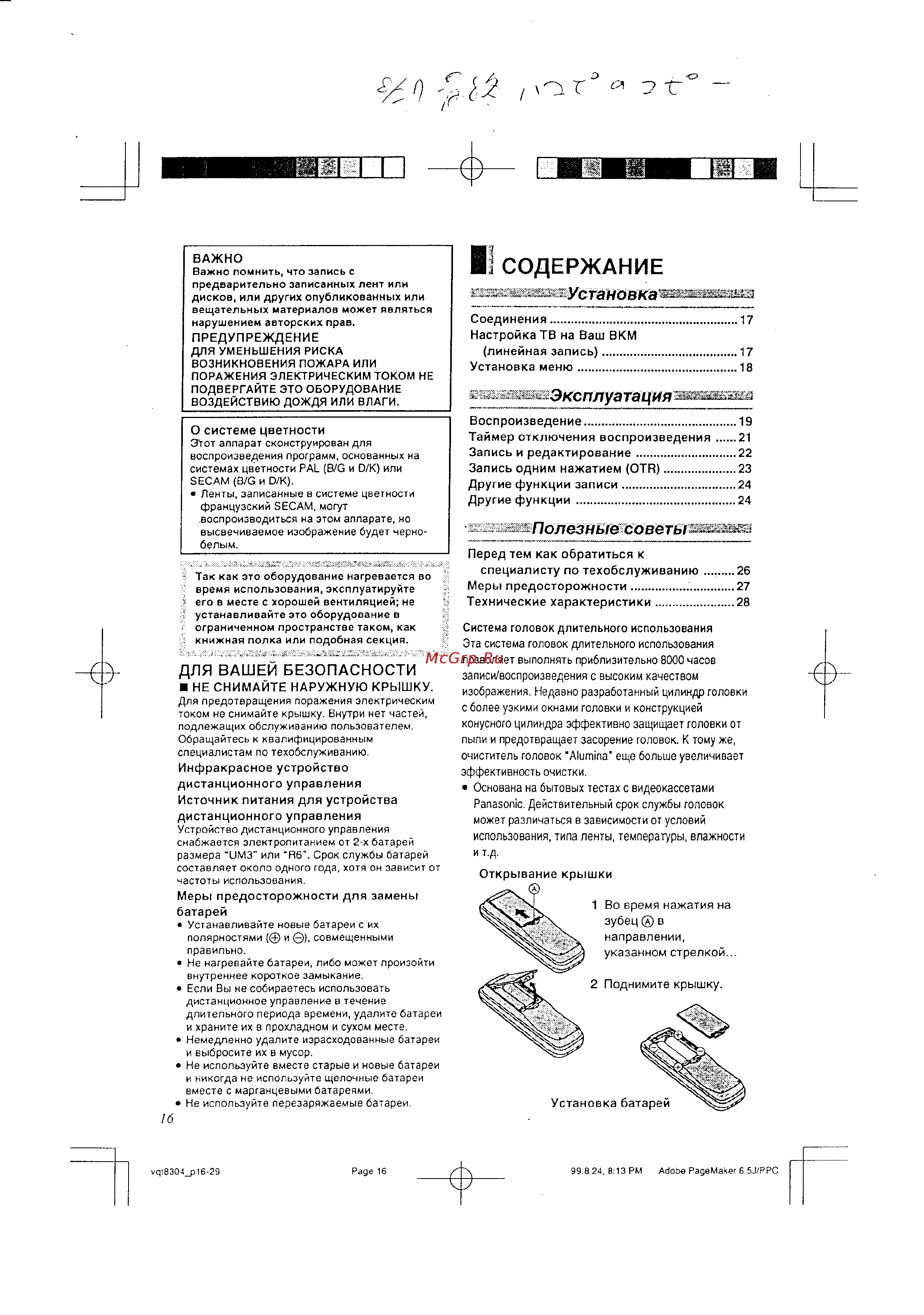 Panasonic NV-FJ8AM [2/15] Н содержание