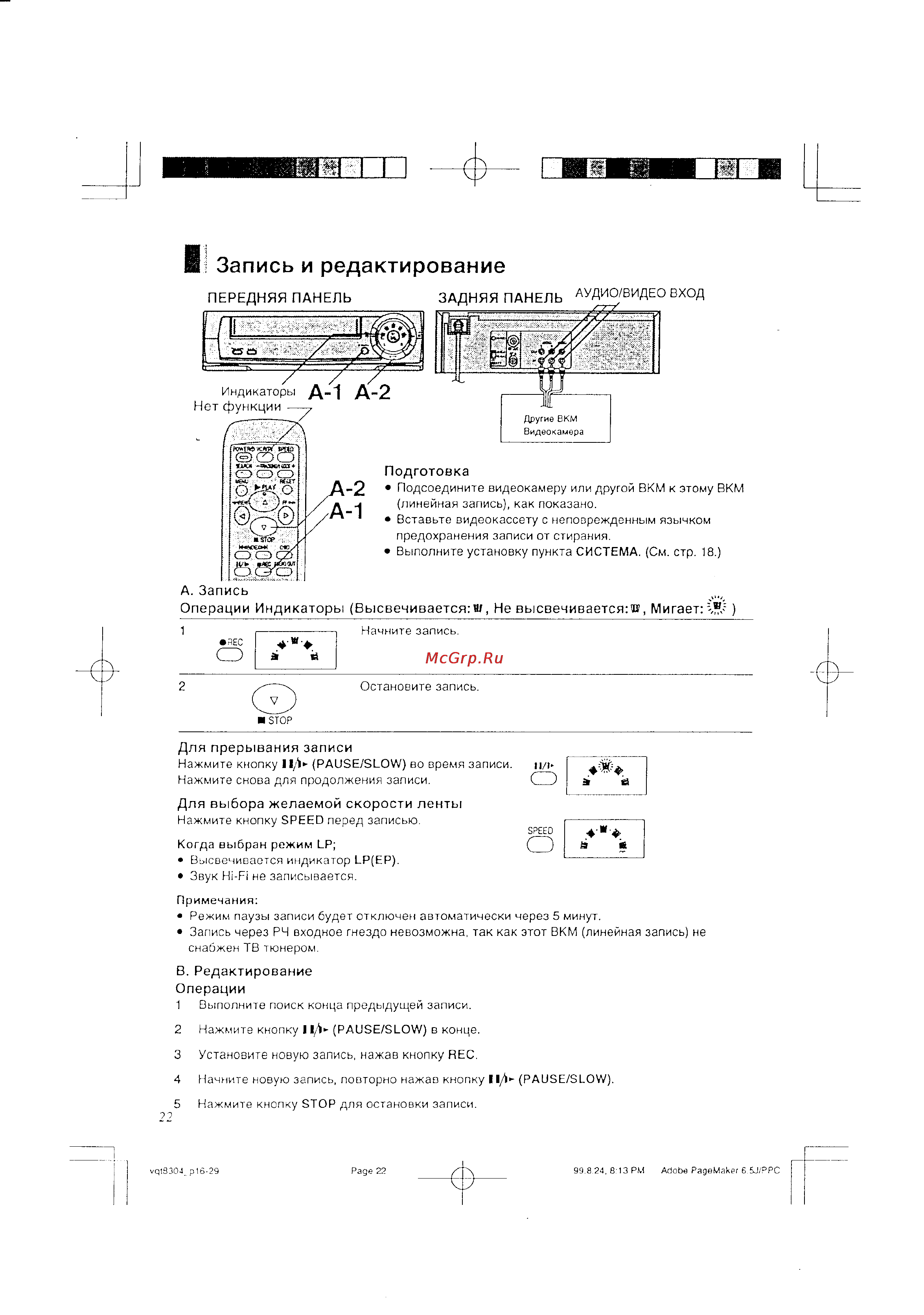 Panasonic NV-FJ8AM [8/15] Для выбора желаемой скорости ленты