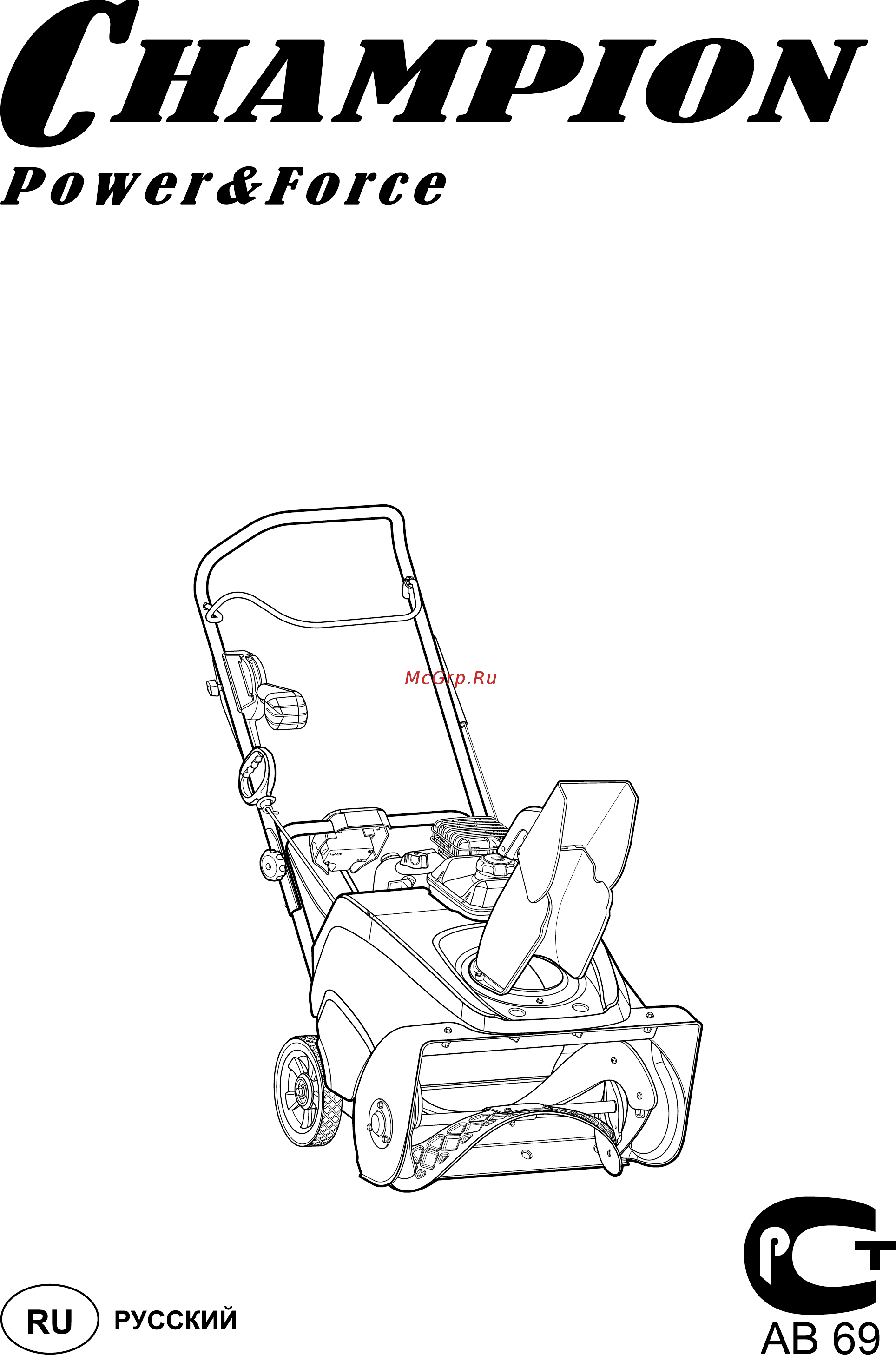 Champion ST655BS1696543 Инструкция по эксплуатации онлайн