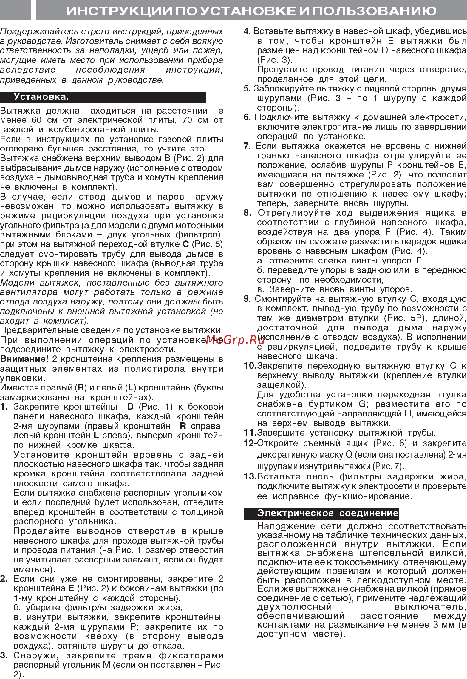Elica GEA LX WH.IX/A/60 Инструкция по эксплуатации онлайн [6/7] 15072