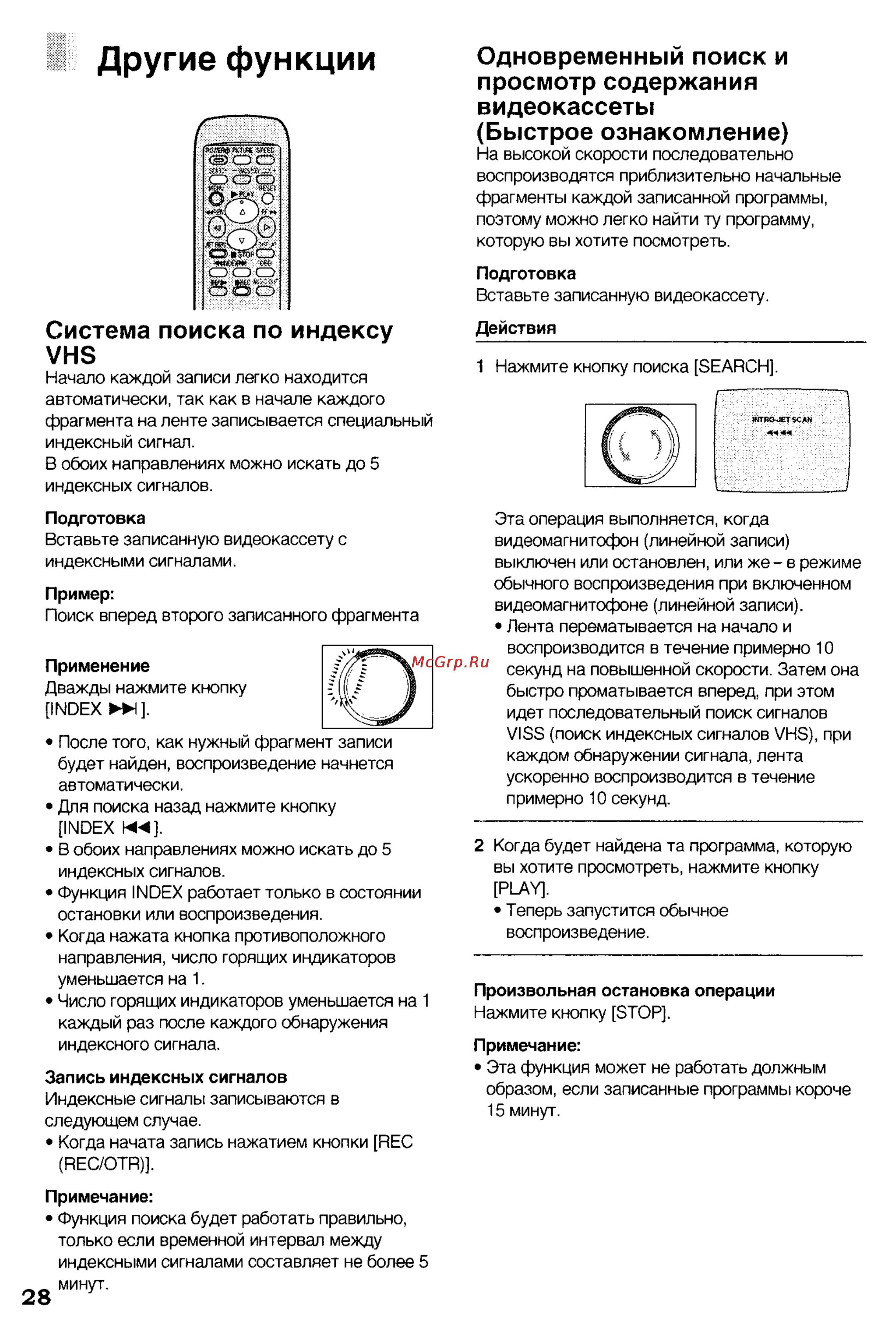 Panasonic NV-FJ80EU [13/17] Одновременный поиск и просмотр содержания видеокассеты быстрое ознакомление