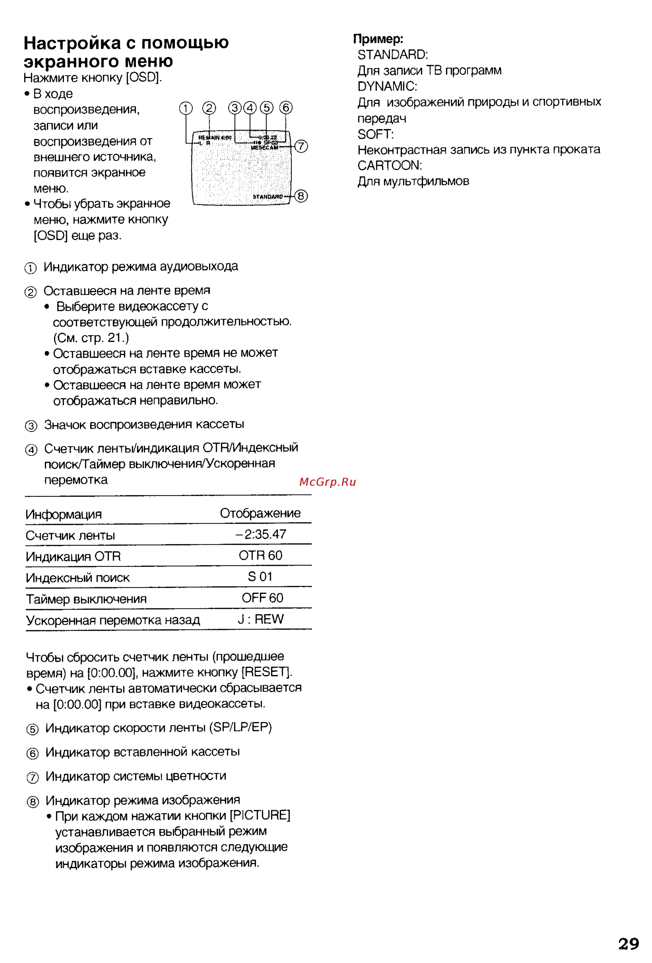 Panasonic NV-FJ80EU [14/17] Настройка с помощью экранного меню