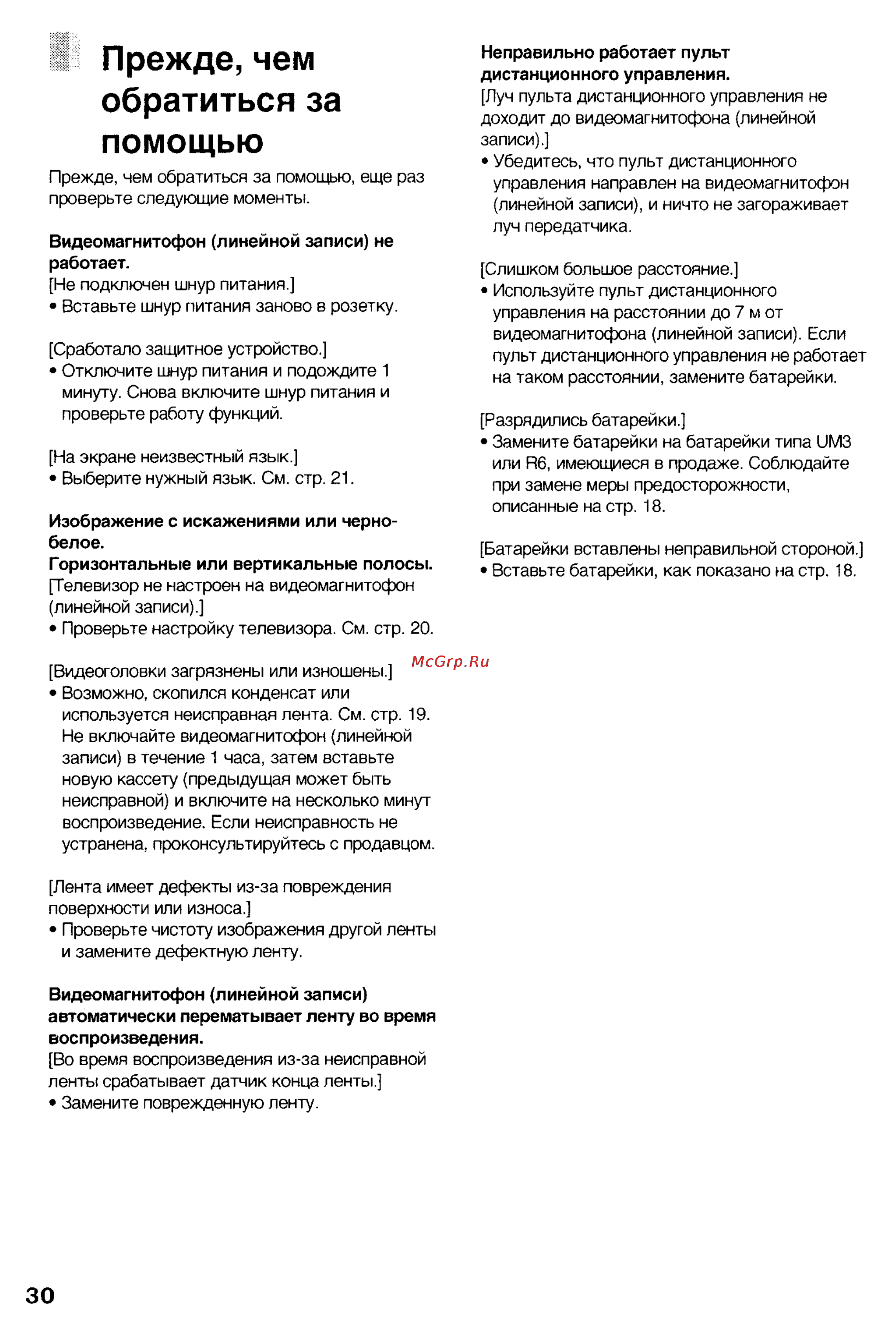 Panasonic NV-FJ80EU [15/17] Прежде чем обратиться за помощью