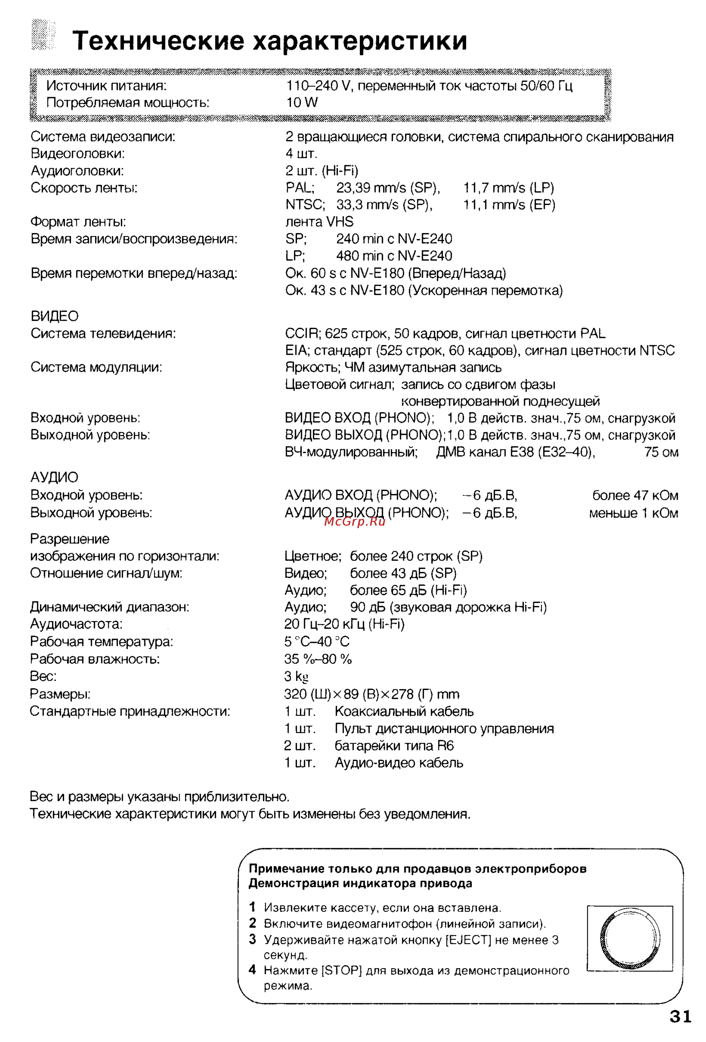 Panasonic NV-FJ80EU [16/17] Технические характеристики