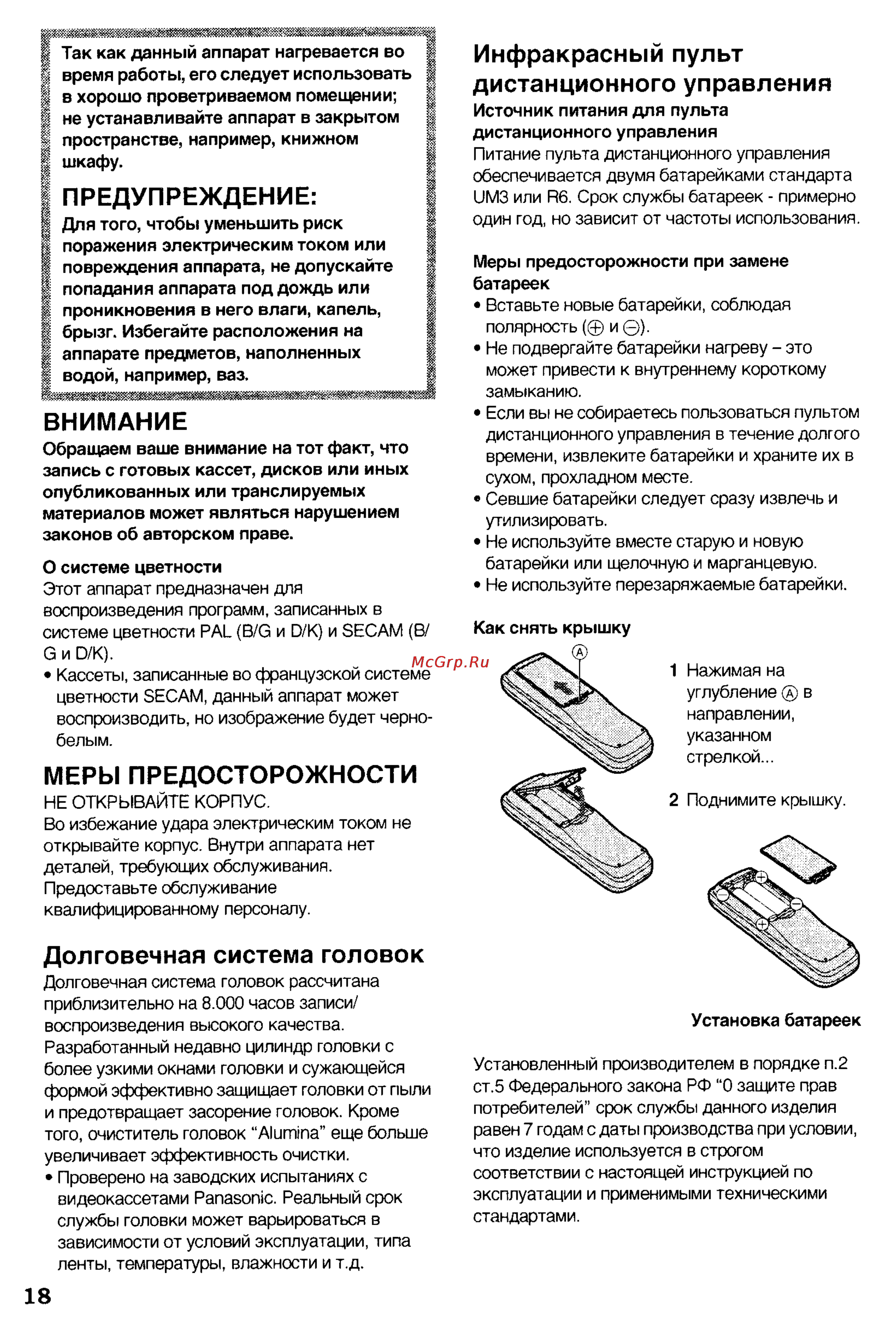Panasonic NV-FJ80EU [3/17] Долговечная система головок