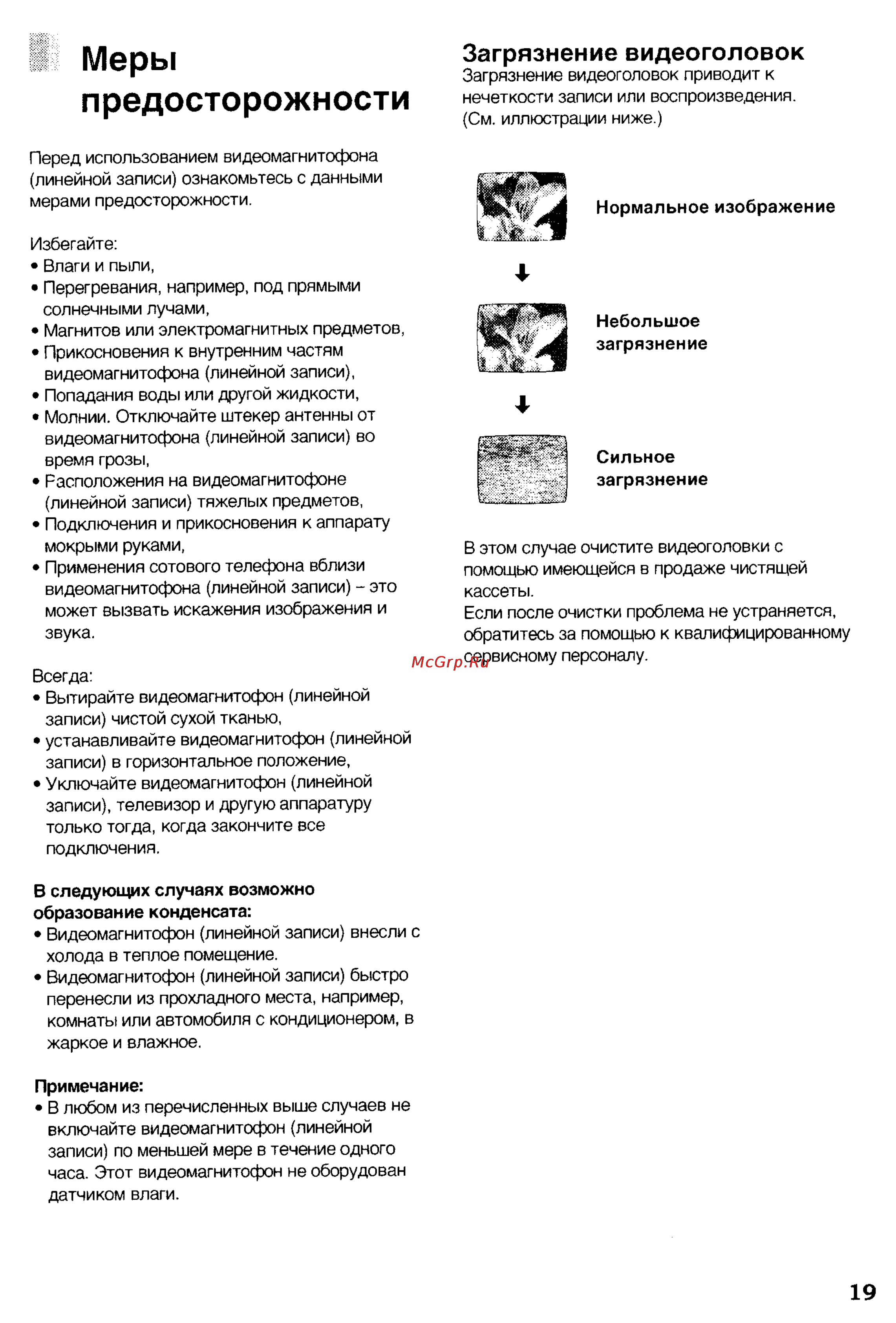 Panasonic NV-FJ80EU [4/17] Загрязнение видеоголовок