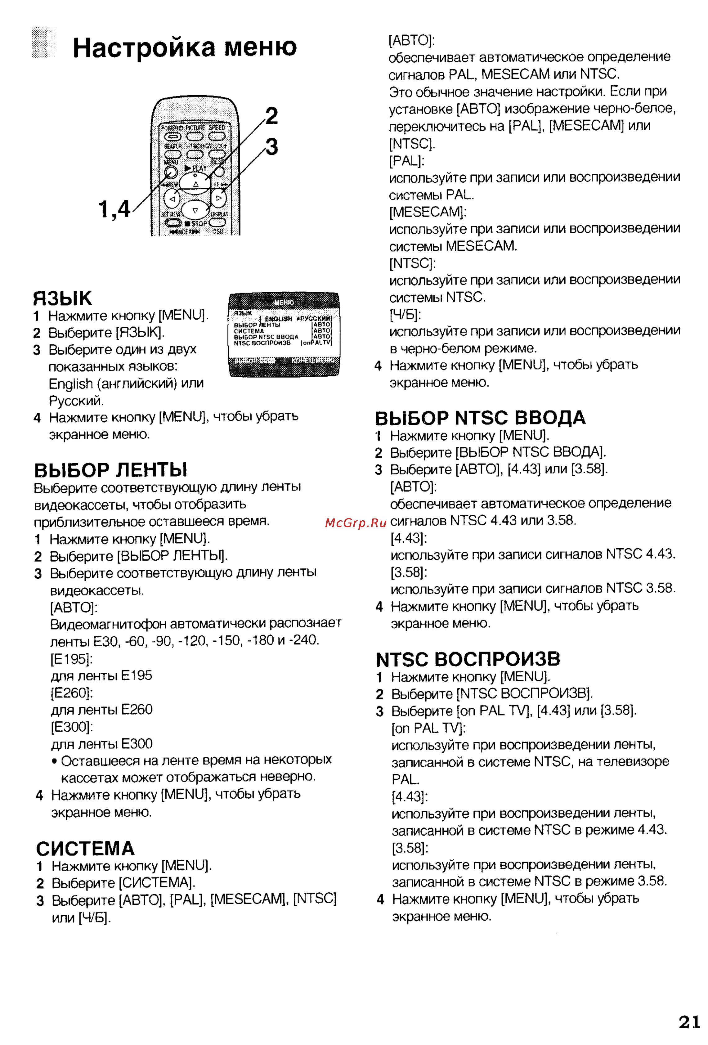 Panasonic NV-FJ80EU [6/17] Выбор ленты