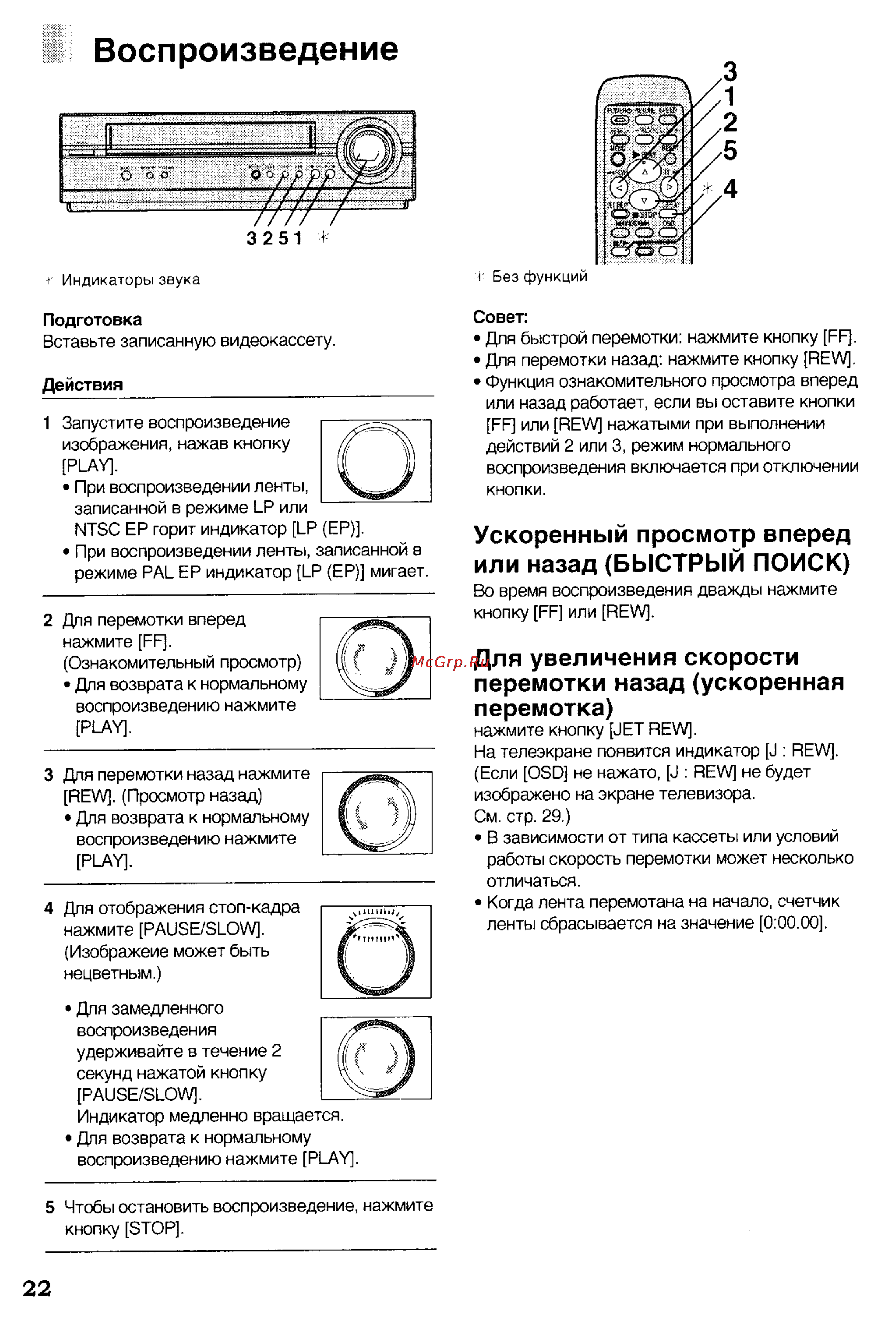 Panasonic NV-FJ80EU [7/17] Воспроизведение