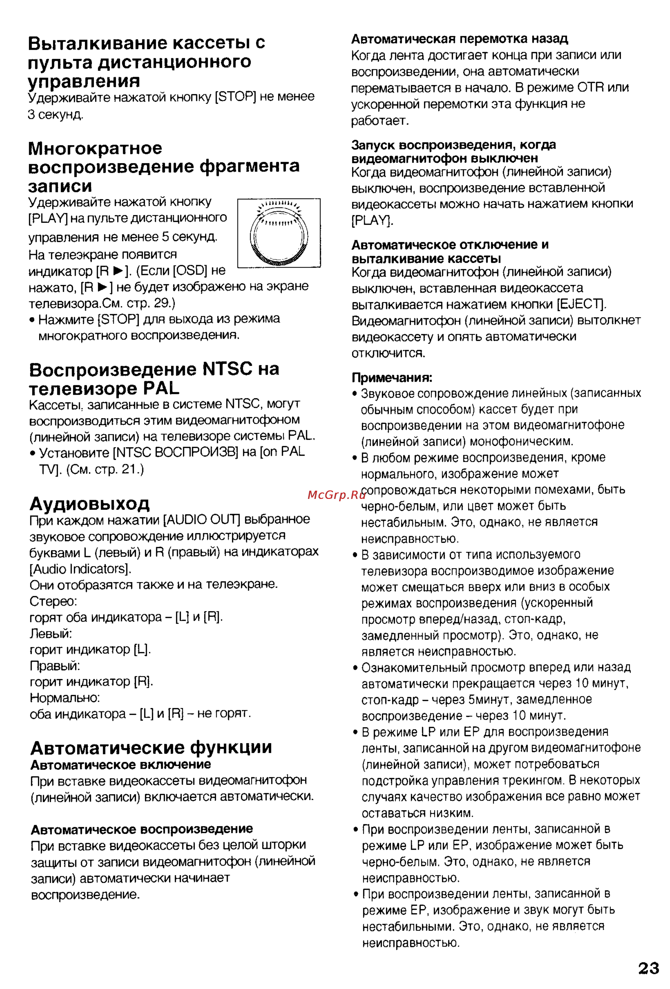 Panasonic NV-FJ80EU [8/17] Аудиовыход