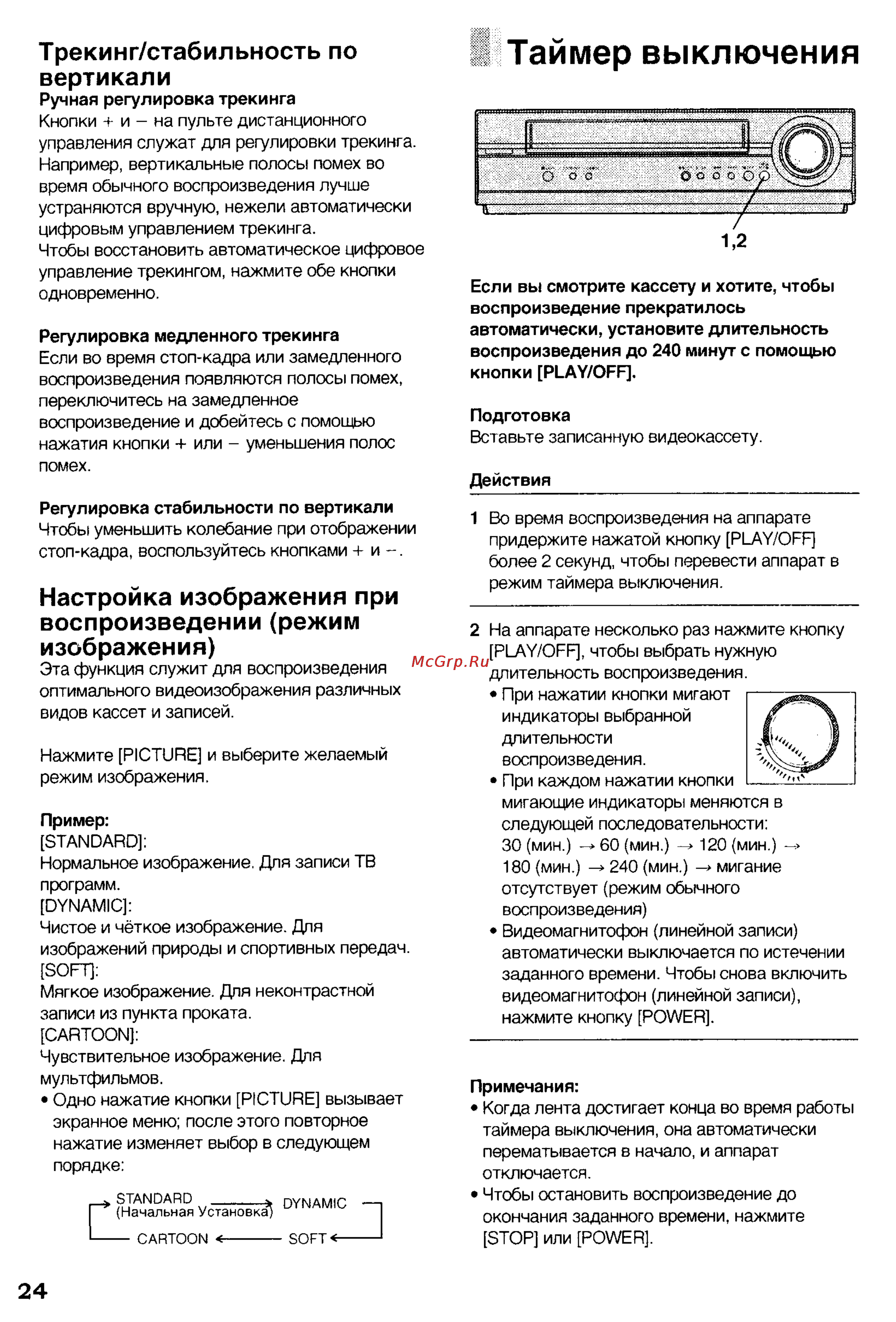 Panasonic NV-FJ80EU [9/17] Таймер выключения