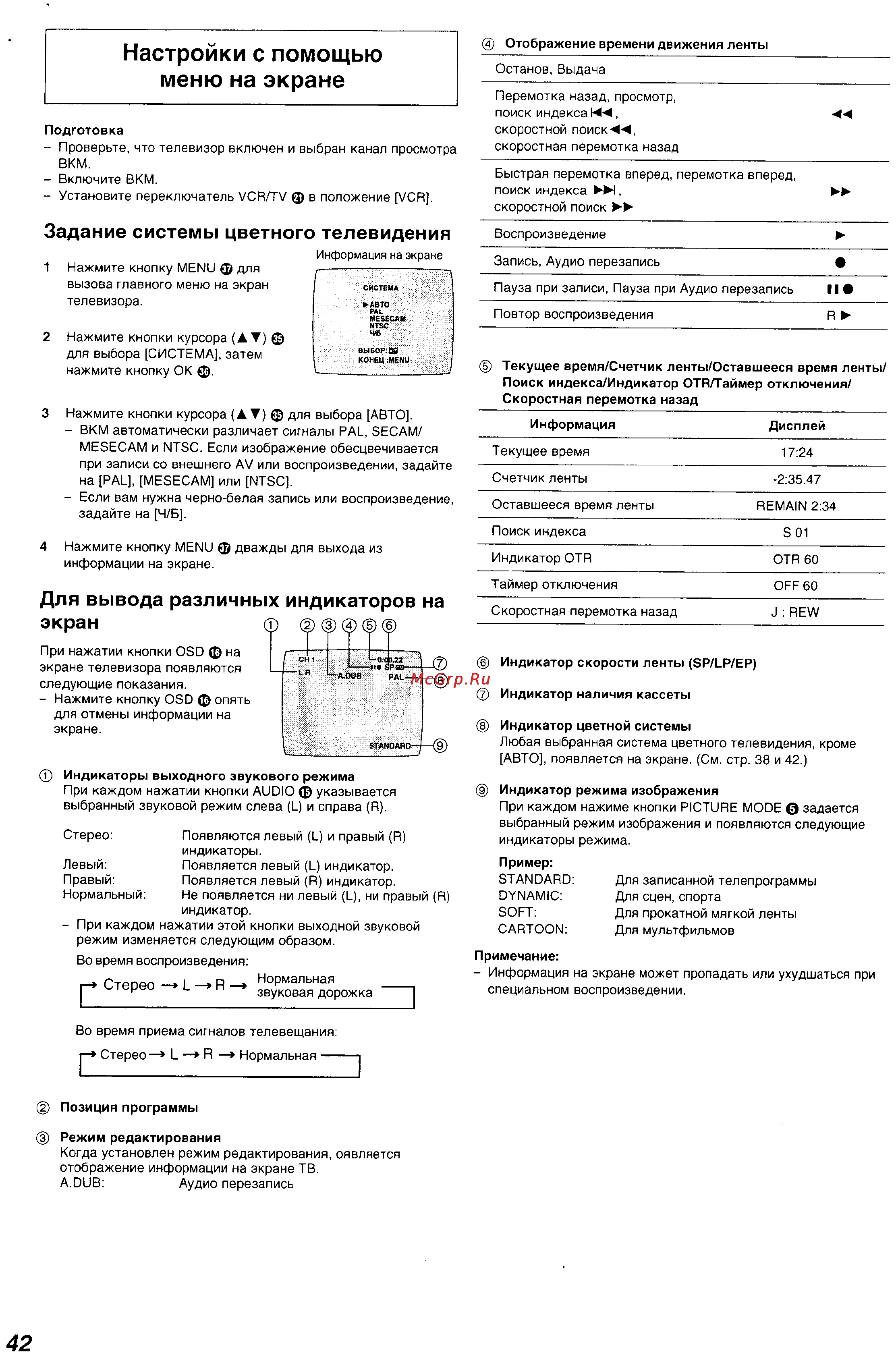 Panasonic NV-FJ730 Series [13/31] Задание системы цветного телевидения